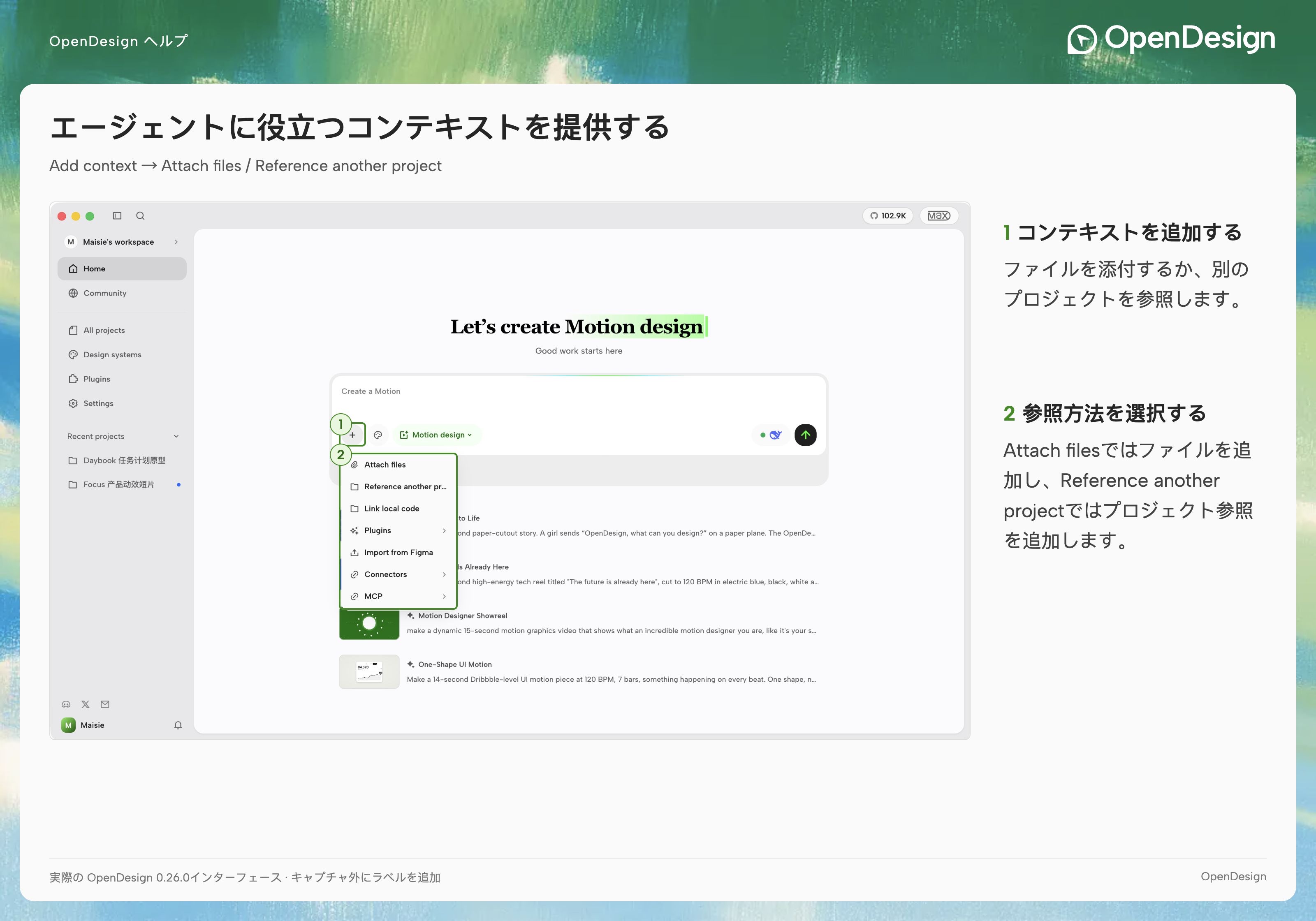 コンポーザーのコンテキスト入力と添付された参考資料