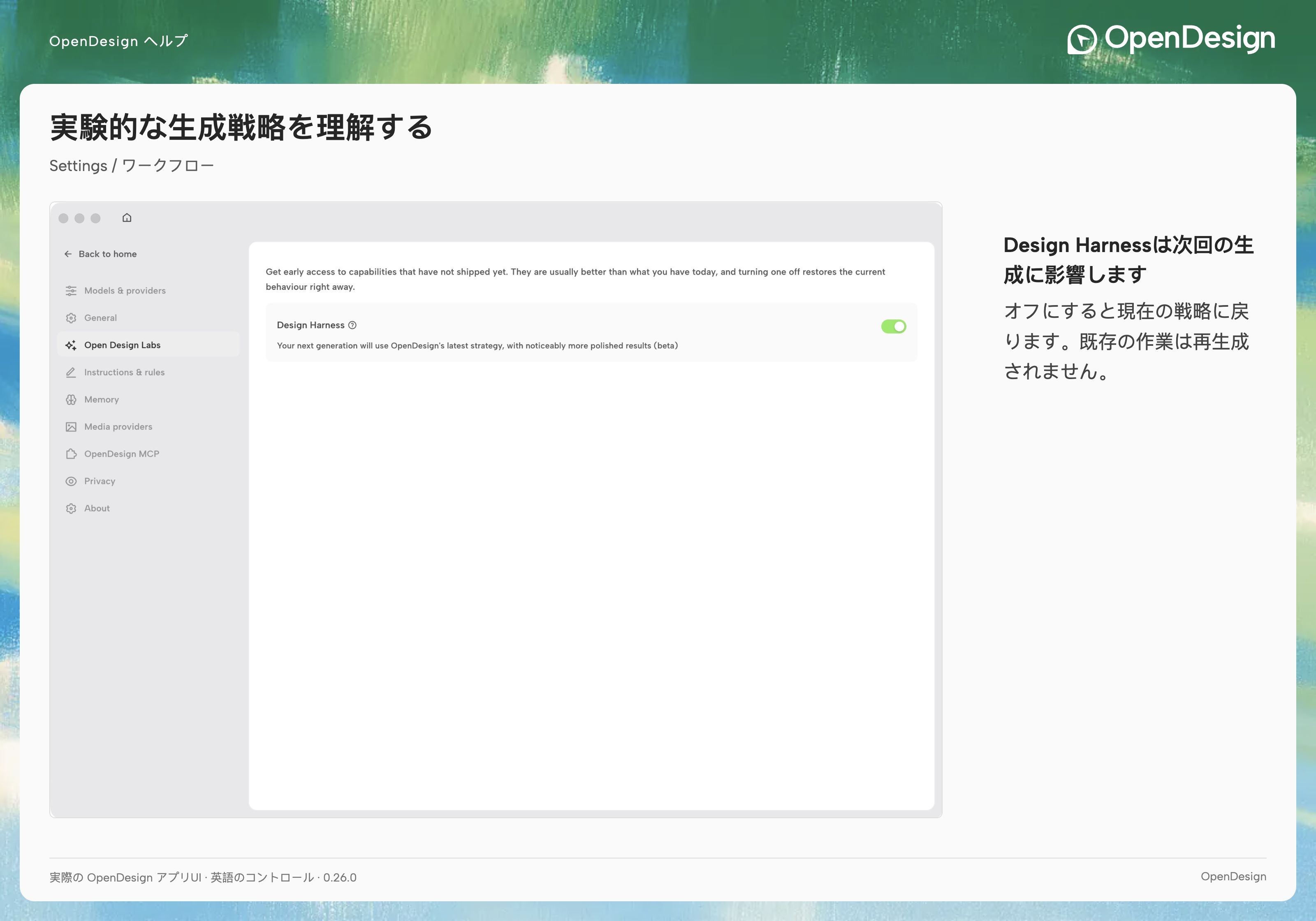 OpenDesign LabsとDesign Harnessの実験的機能