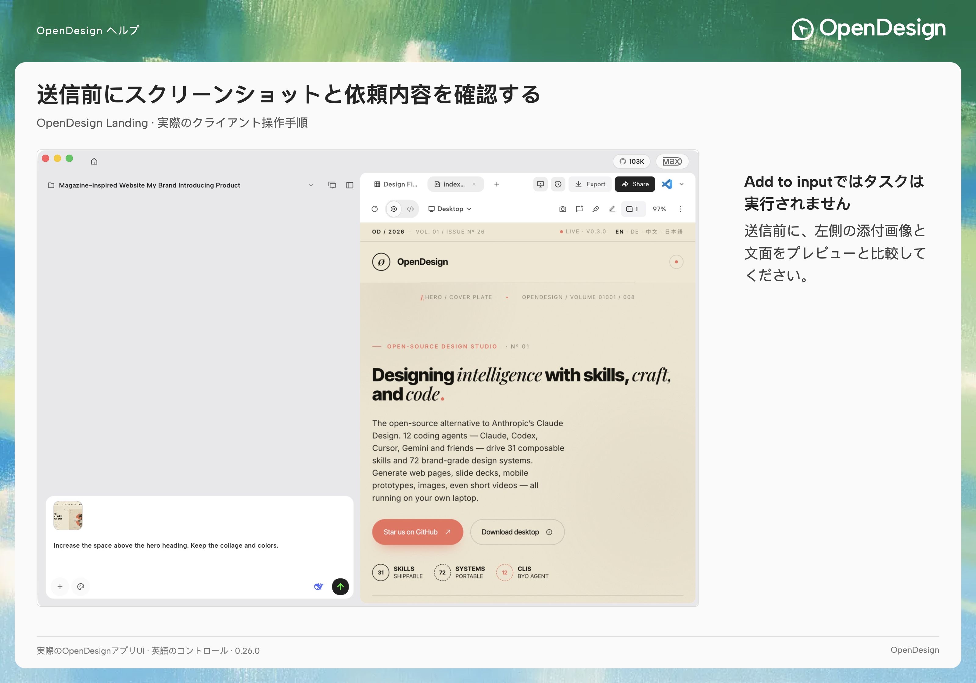 会話の入力欄に追加された実際のスクリーンショット添付と指示。