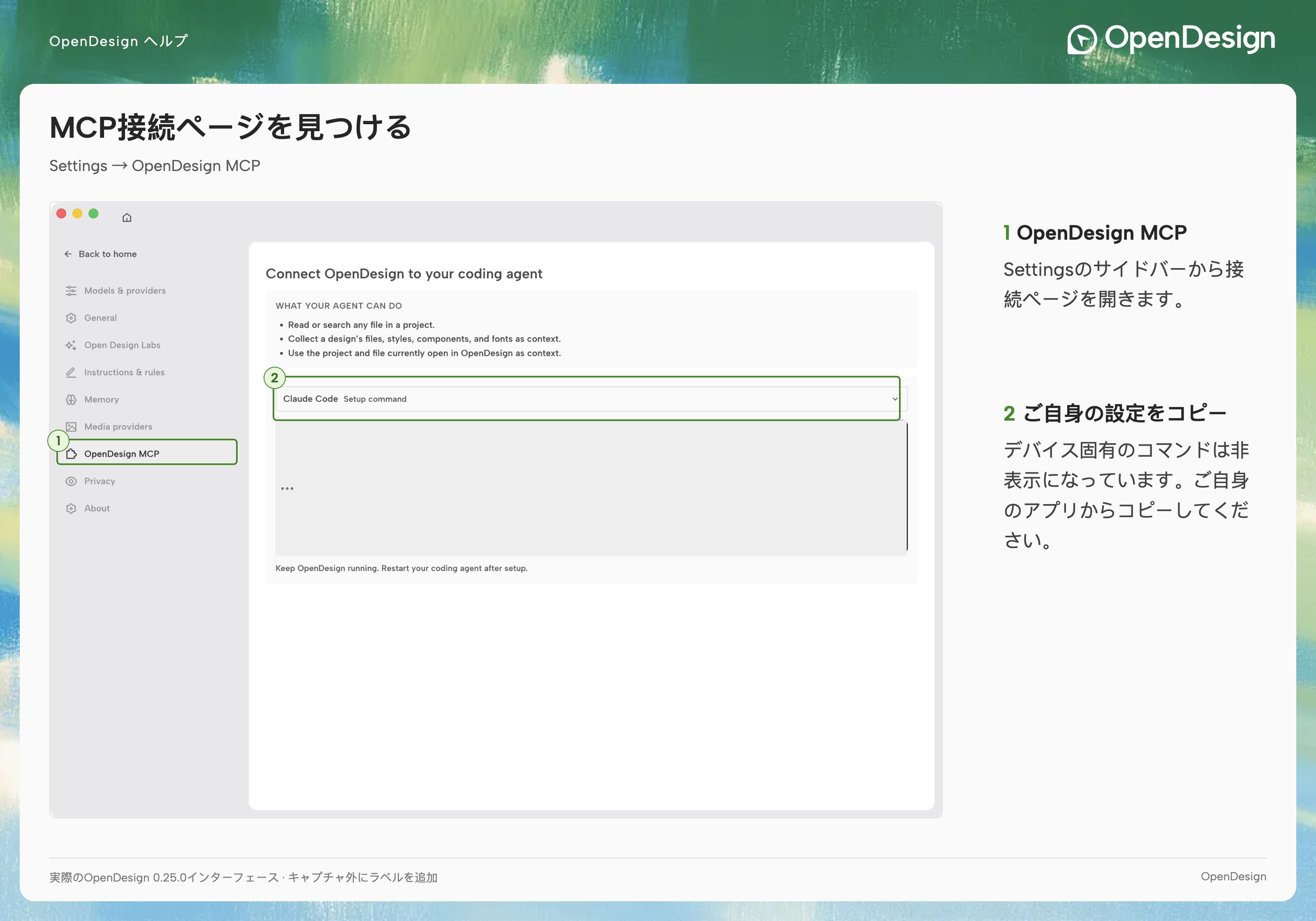 対象のエージェントを選択し、このデバイス用に生成された設定をコピーします。