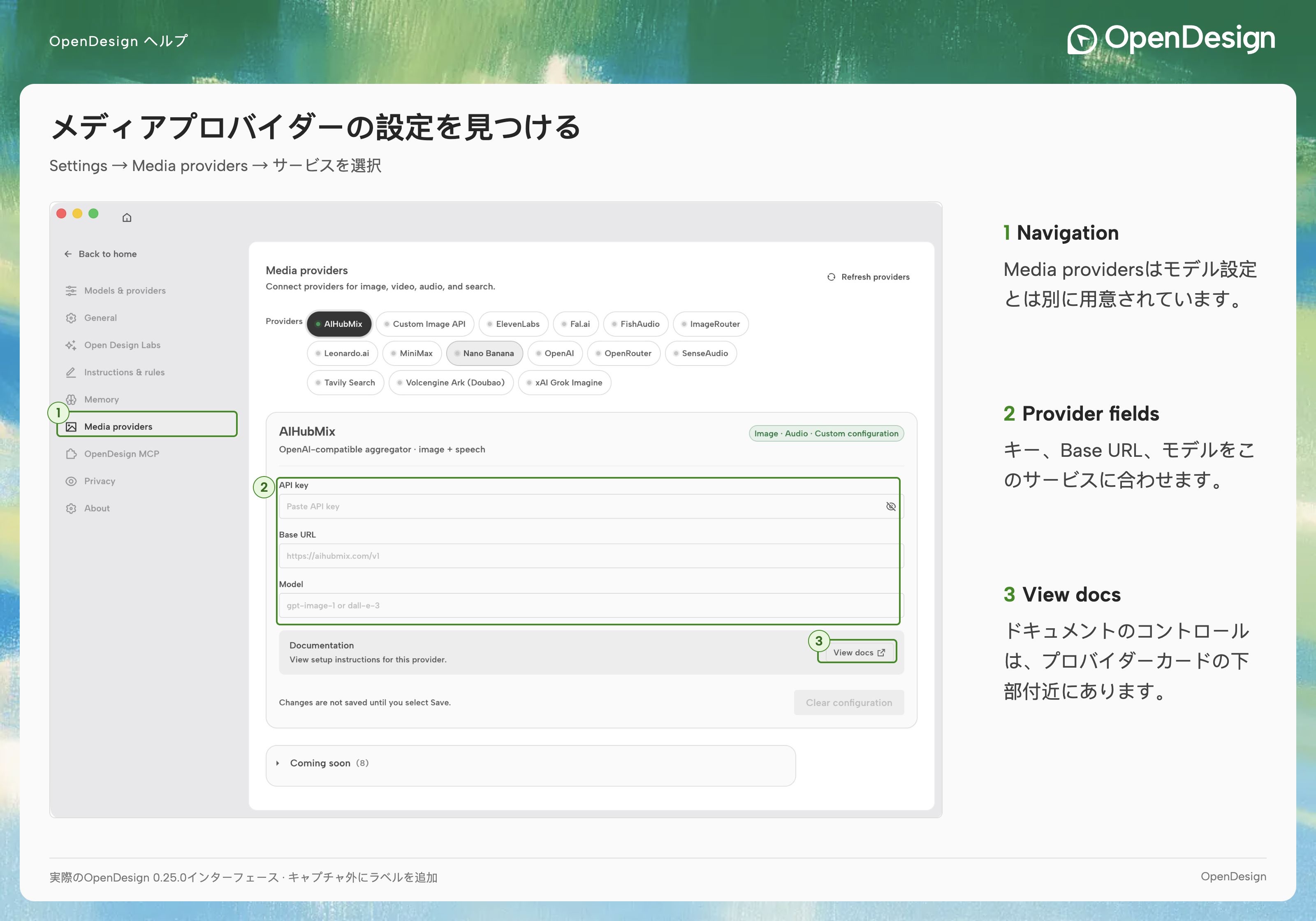 メディアプロバイダーはテキストモデルとは別に設定します。必須項目については View docs を使用してください。