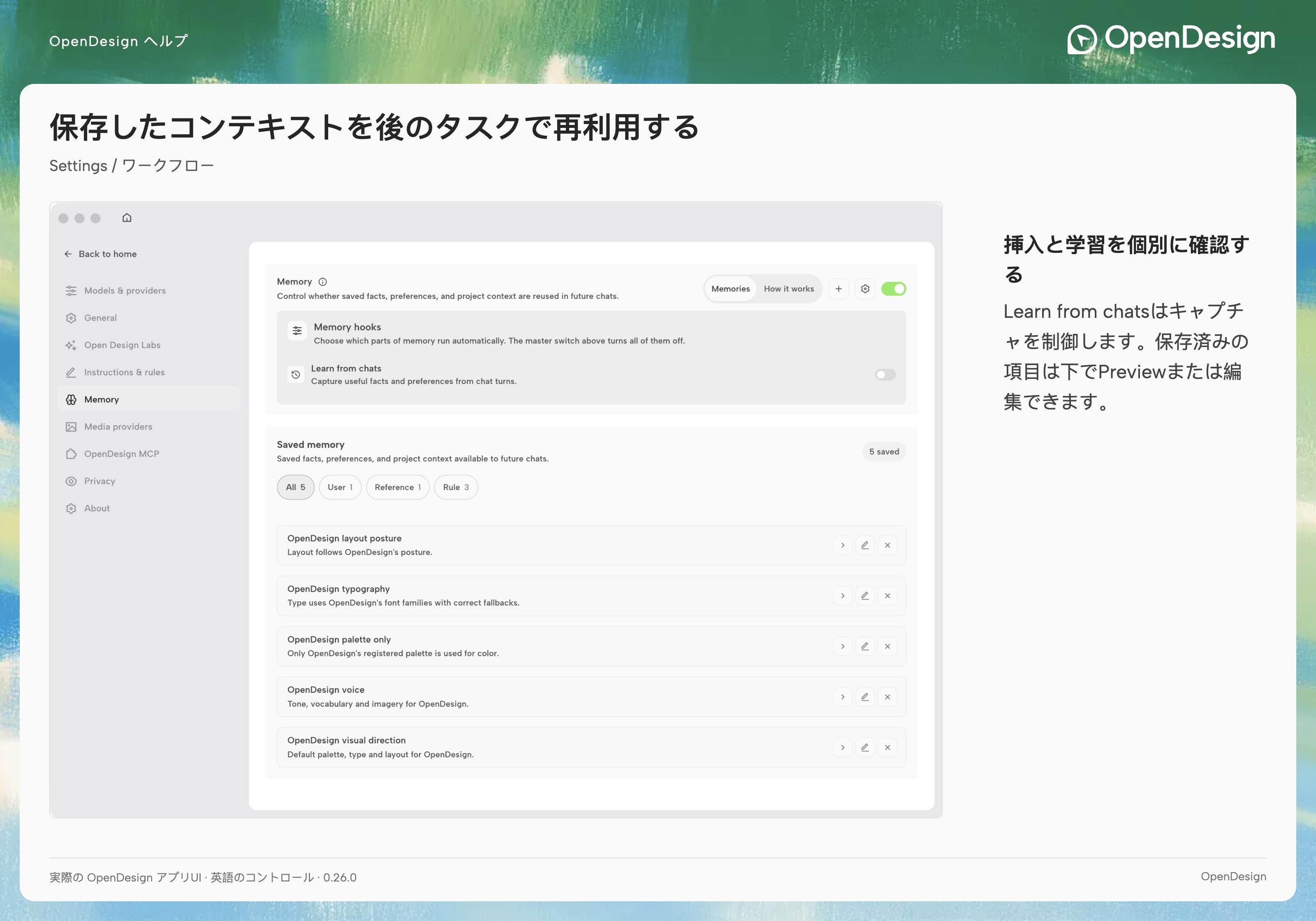注入スイッチ、学習スイッチ、保存済みエントリは、それぞれ独立したコントロールです。