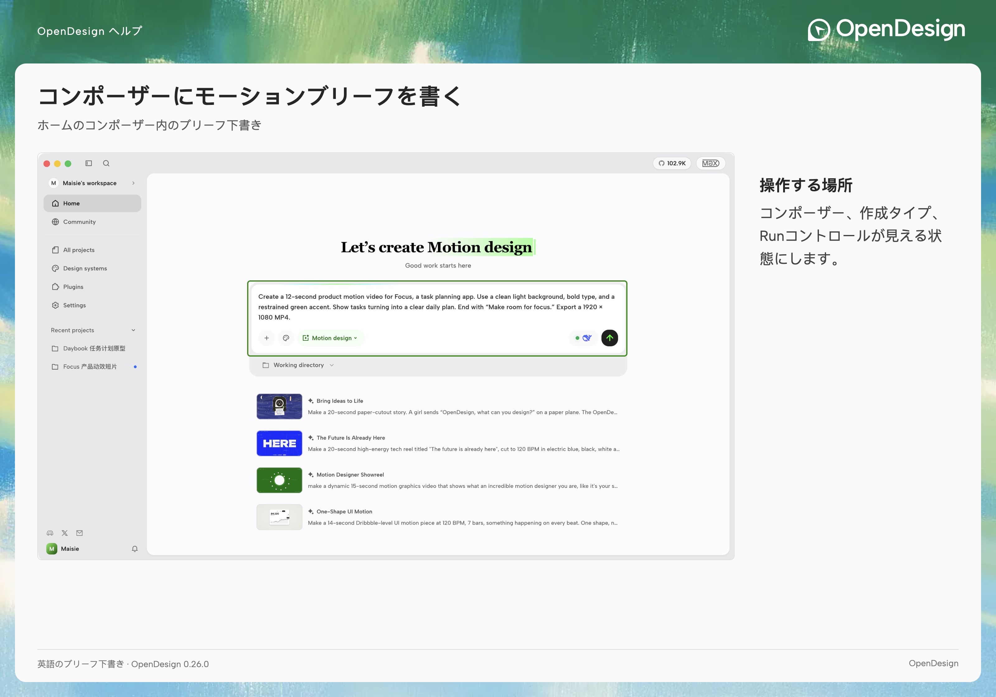 Home のコンポーザーに入力された英語の指示文の下書き。送信前に制作タイプを確認します。