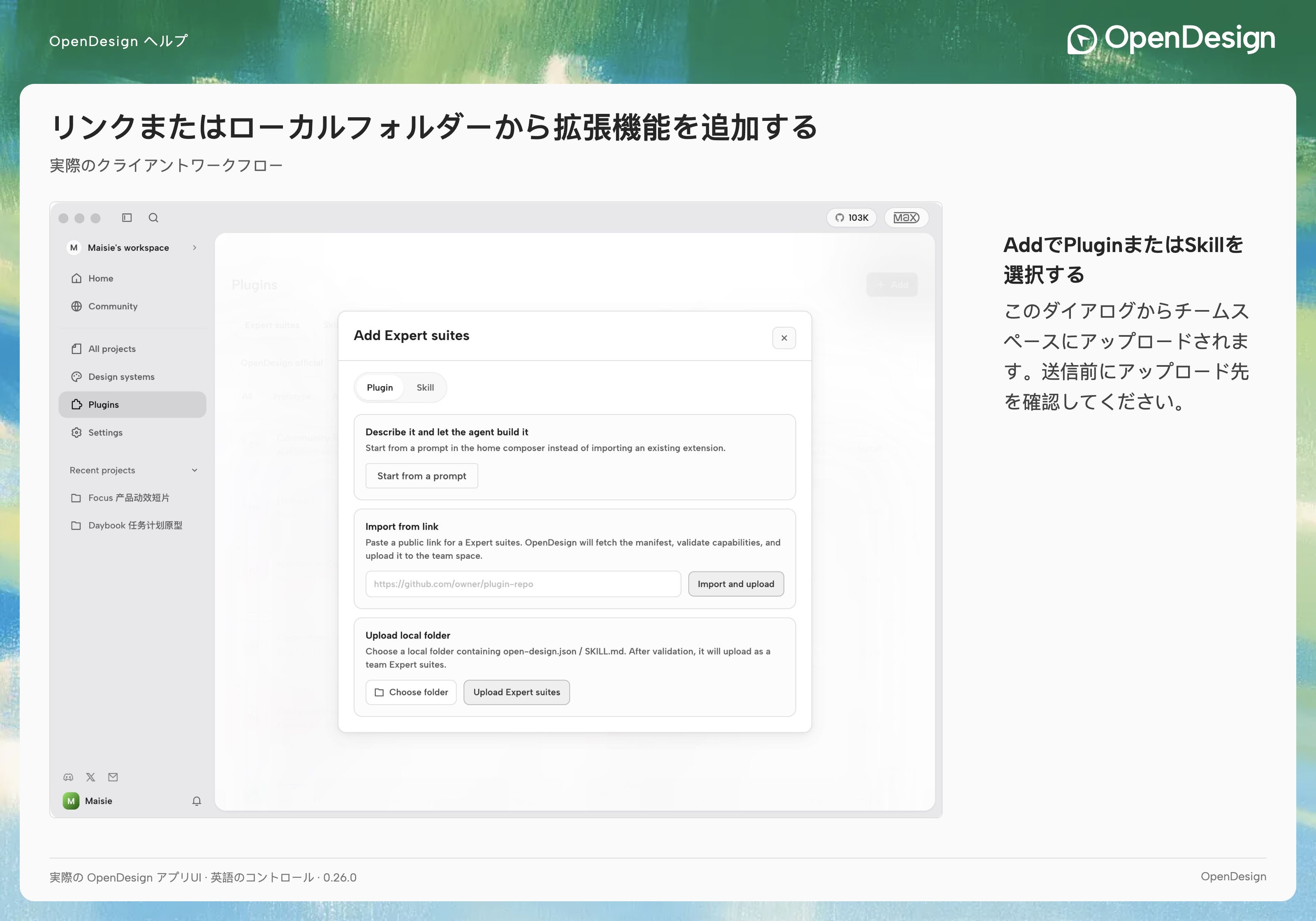 PluginとSkillの選択肢、リンクからのインポート、ローカルフォルダーのアップロードが表示されたAddダイアログ。