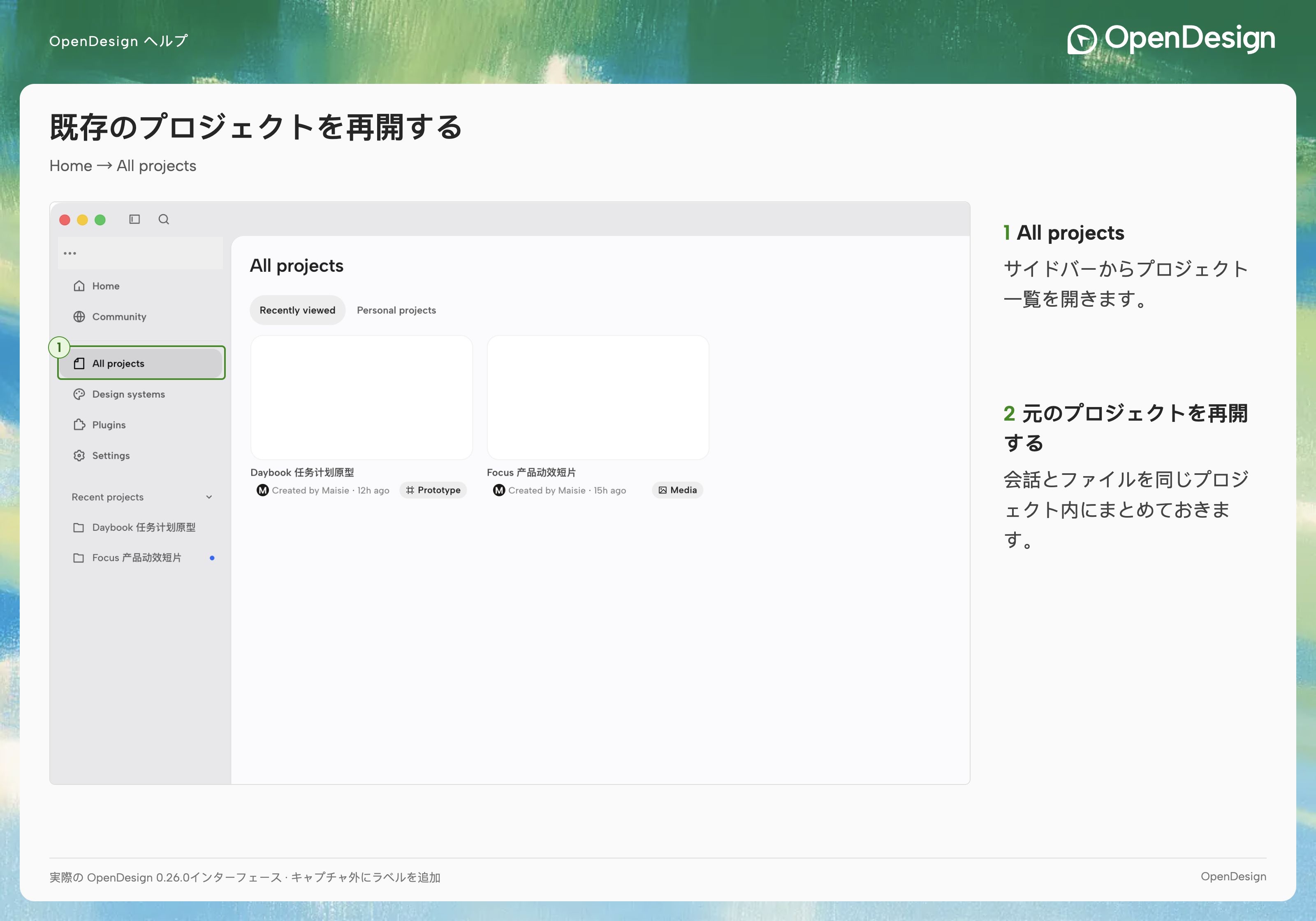 作業を続けるには、All projects（すべてのプロジェクト）で既存のプロジェクトを選択します。