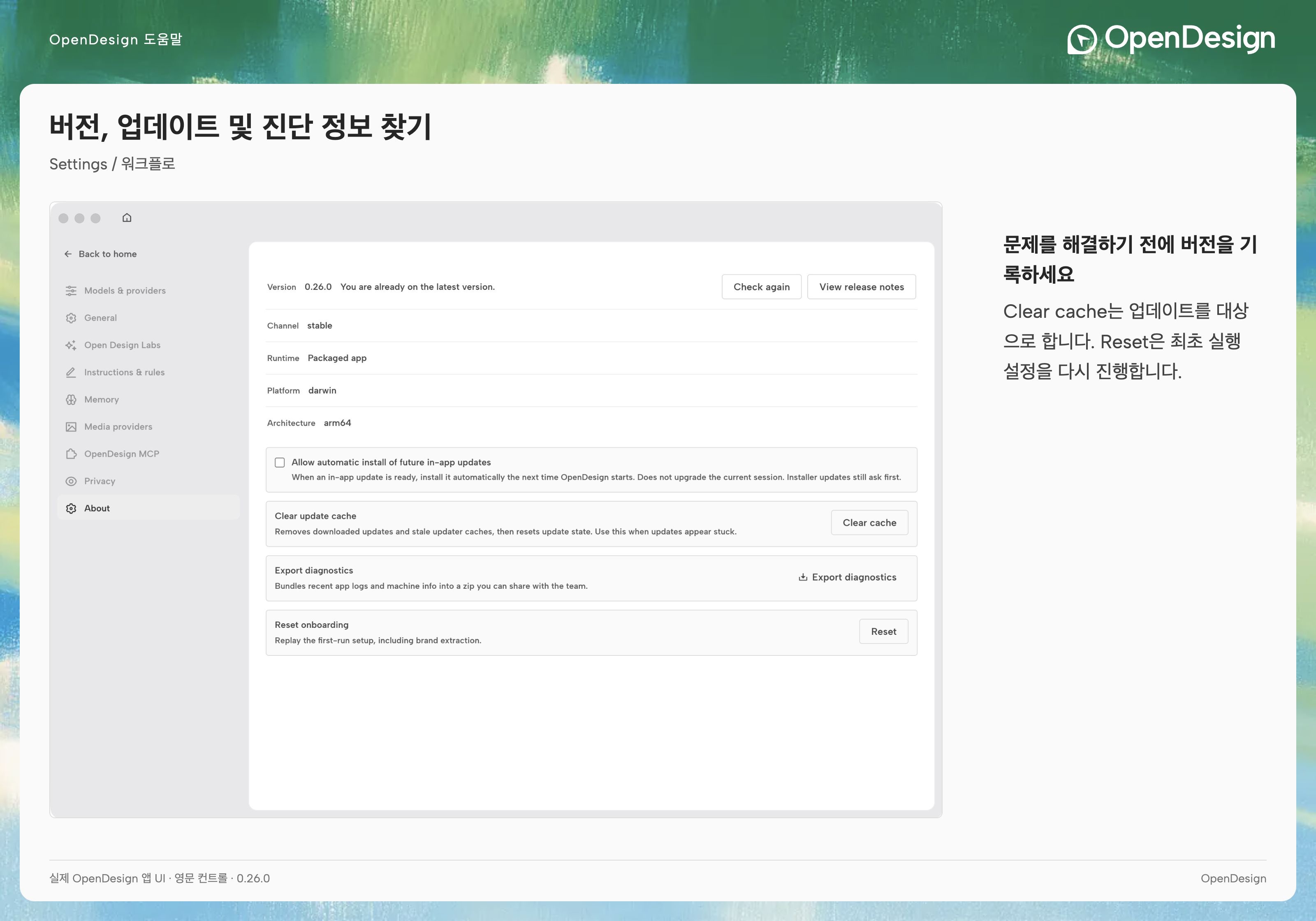 버전 세부 정보, 업데이트 작업 및 진단 기능이 표시된 About