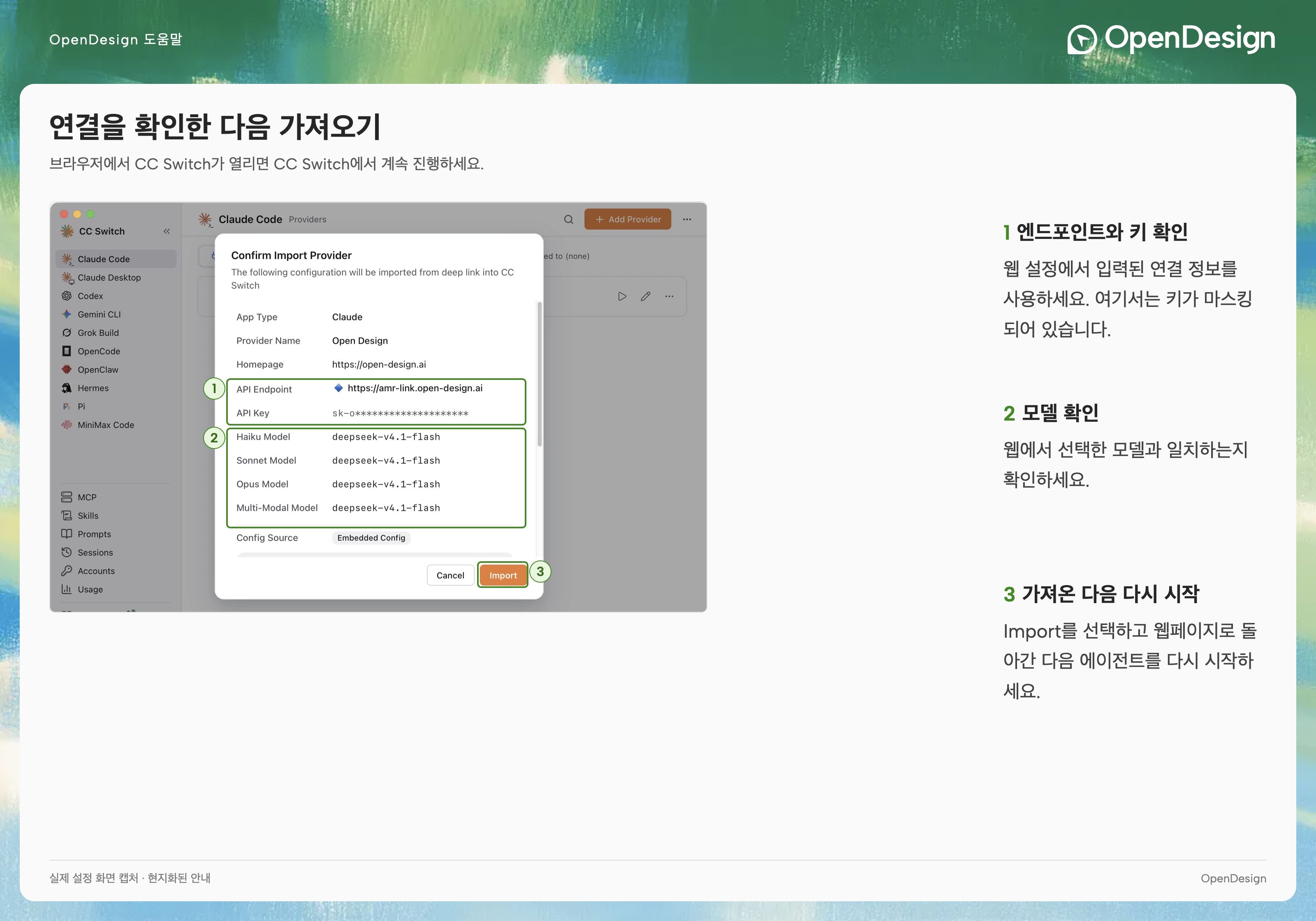 CC Switch 확인 창. 가져오기 전에 엔드포인트와 모델을 확인합니다. 이 스크린샷에서는 키가 마스킹되어 있습니다.