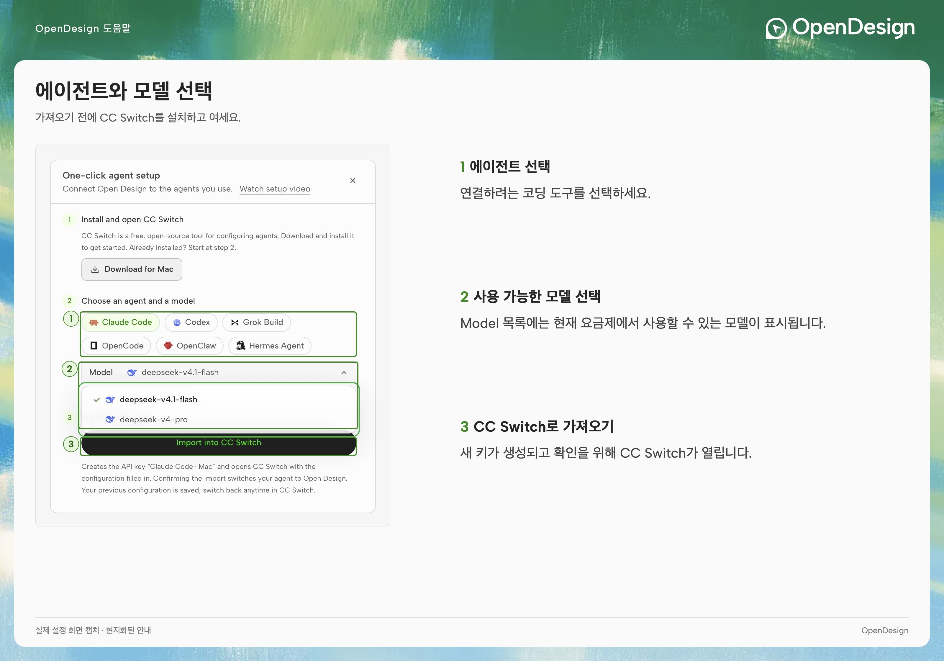설정 대화 상자에서 대상 에이전트를 선택한 다음 계정에서 사용할 수 있는 모델을 선택합니다.
