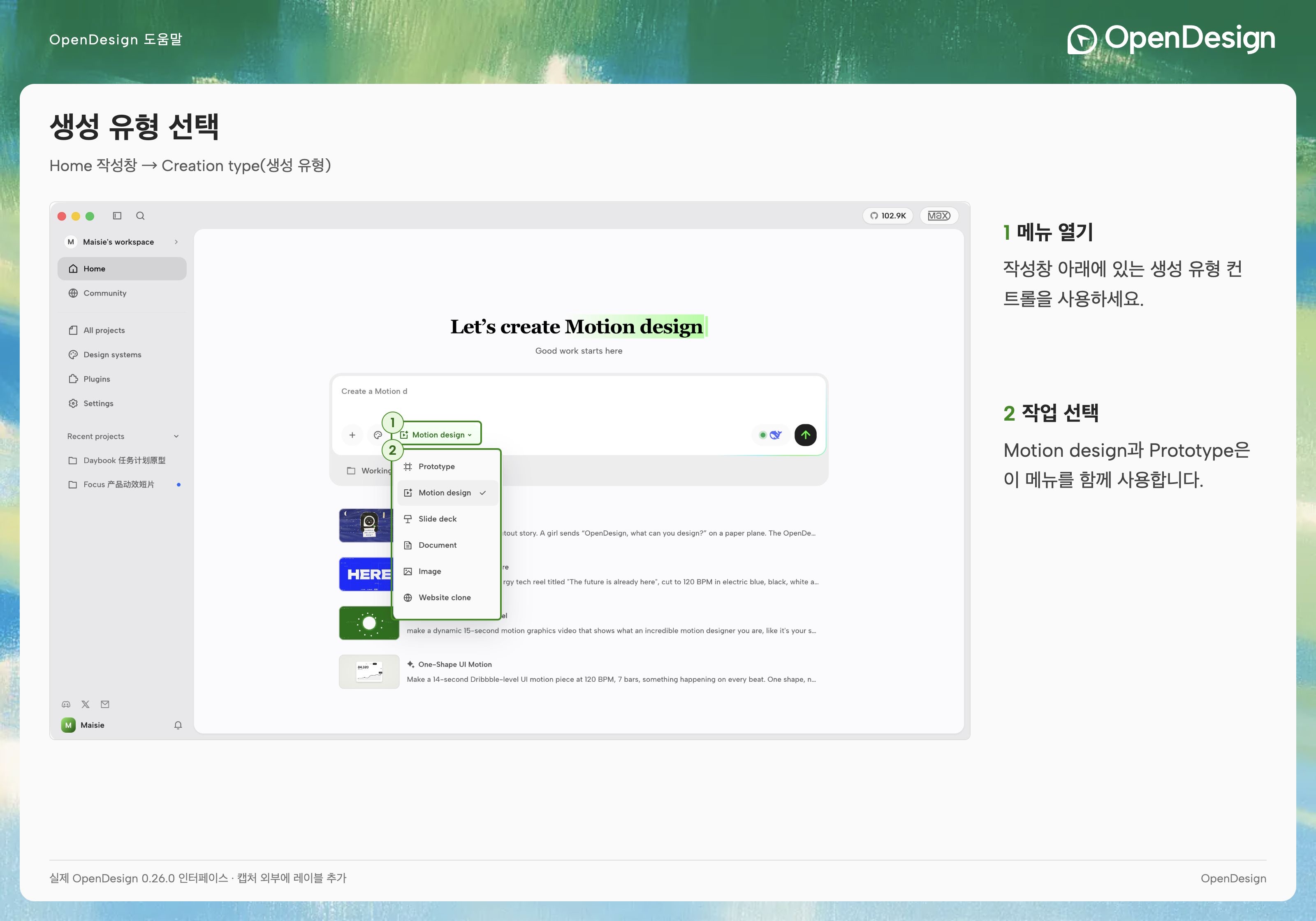 Home 작성기 아래의 메뉴에서 제작 유형을 선택하세요.