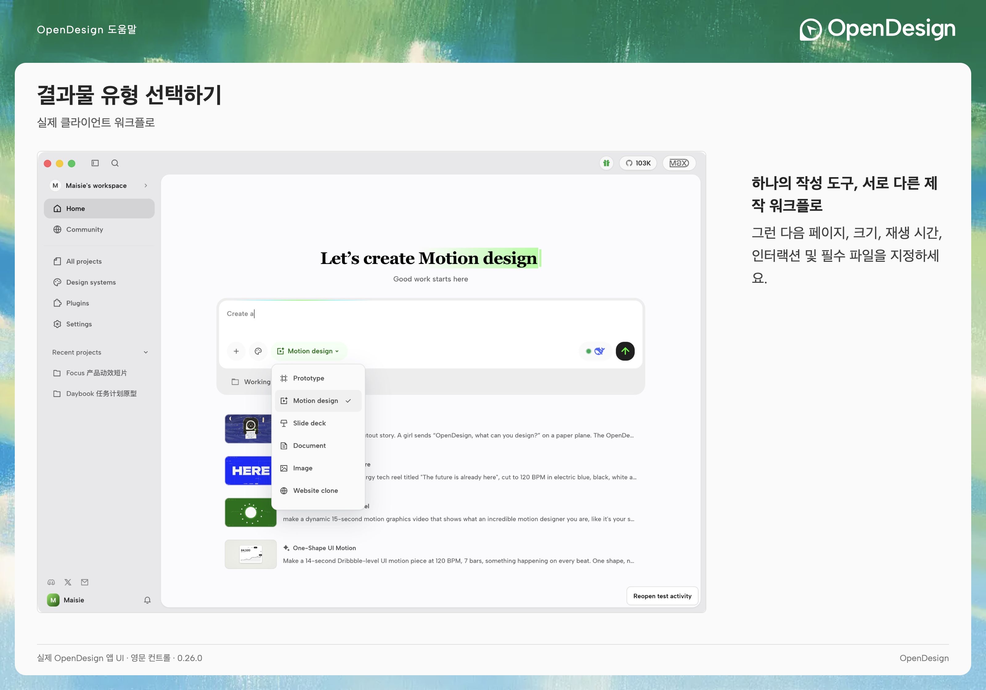 사용 가능한 워크플로가 표시된 Home 제작 유형 메뉴