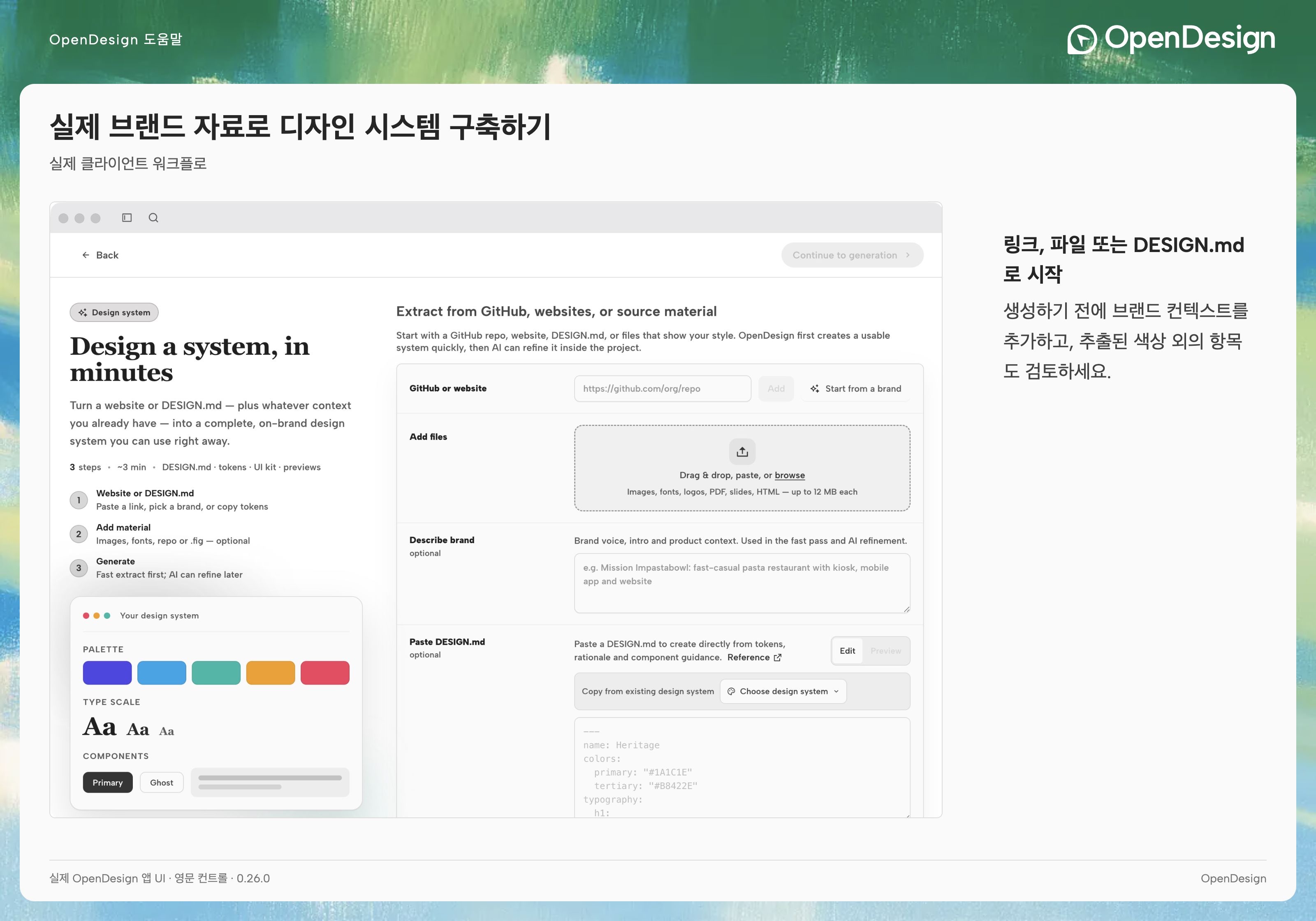 소스 링크, 파일, 브랜드 설명 및 DESIGN.md 입력란이 있는 디자인 시스템 만들기 화면.