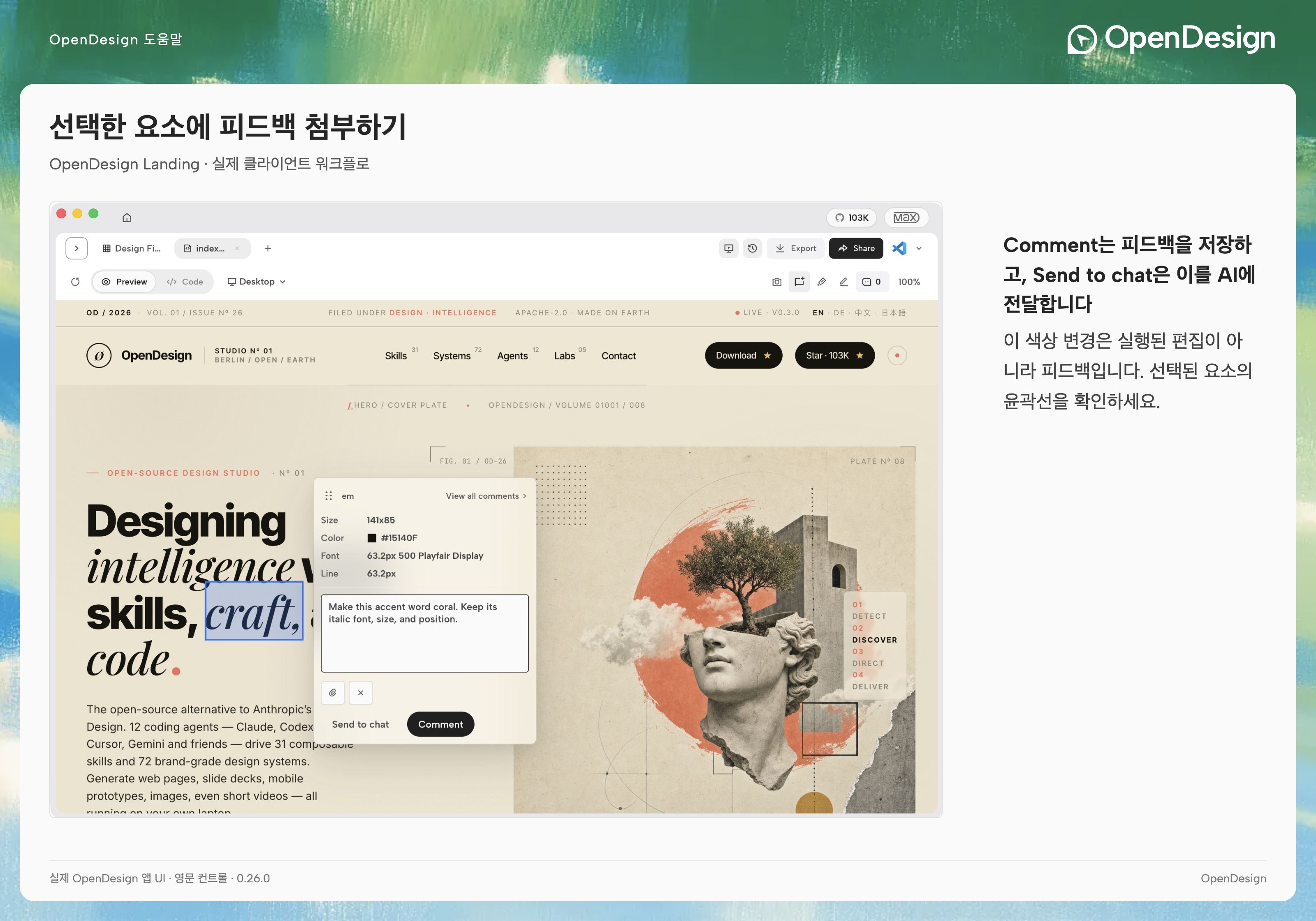 OpenDesign Landing의 강조 단어에 작성된 요소 댓글.