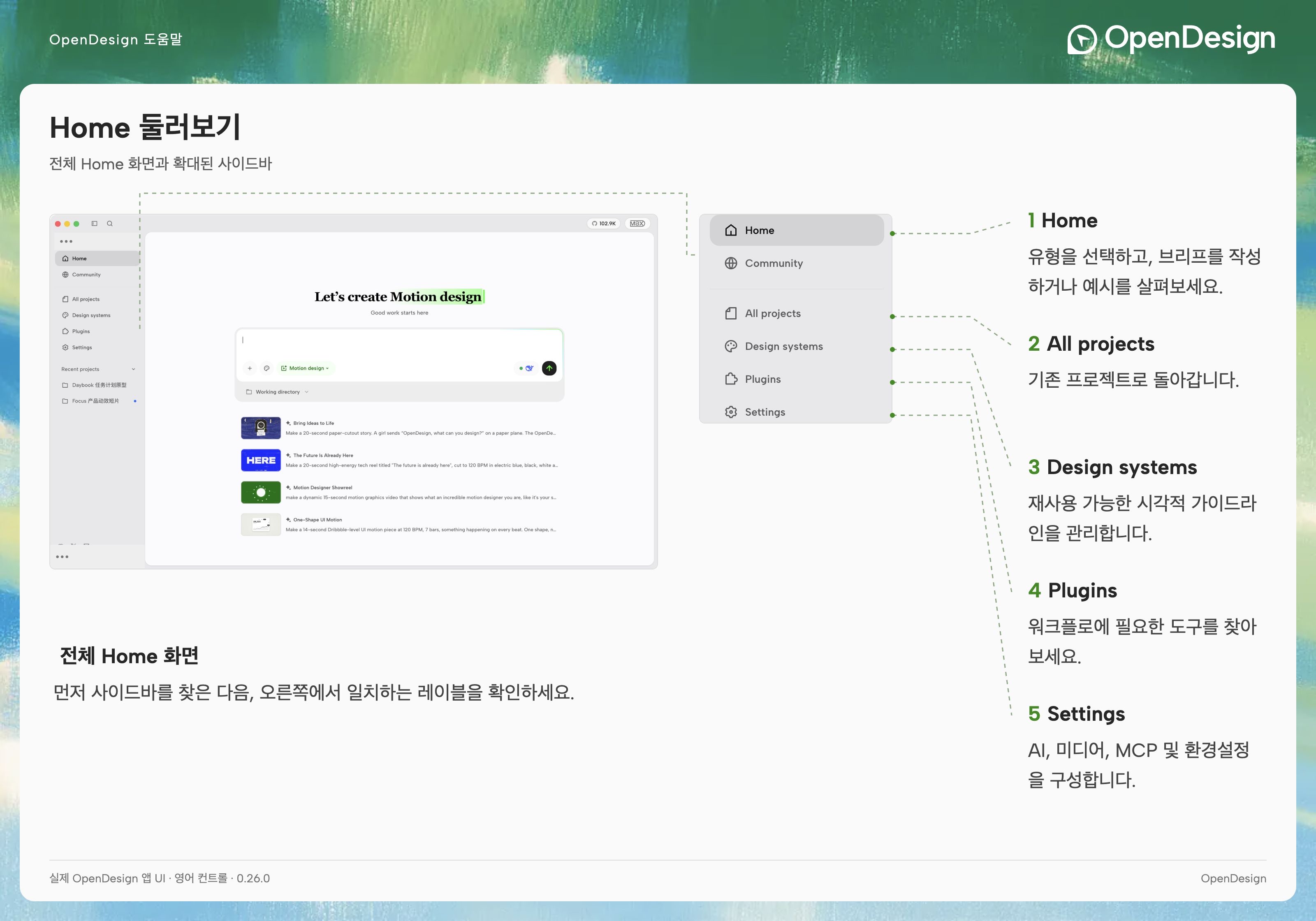 확대된 사이드바와 주요 대상 5곳에 해당하는 안내가 표시된 전체 Home 화면.