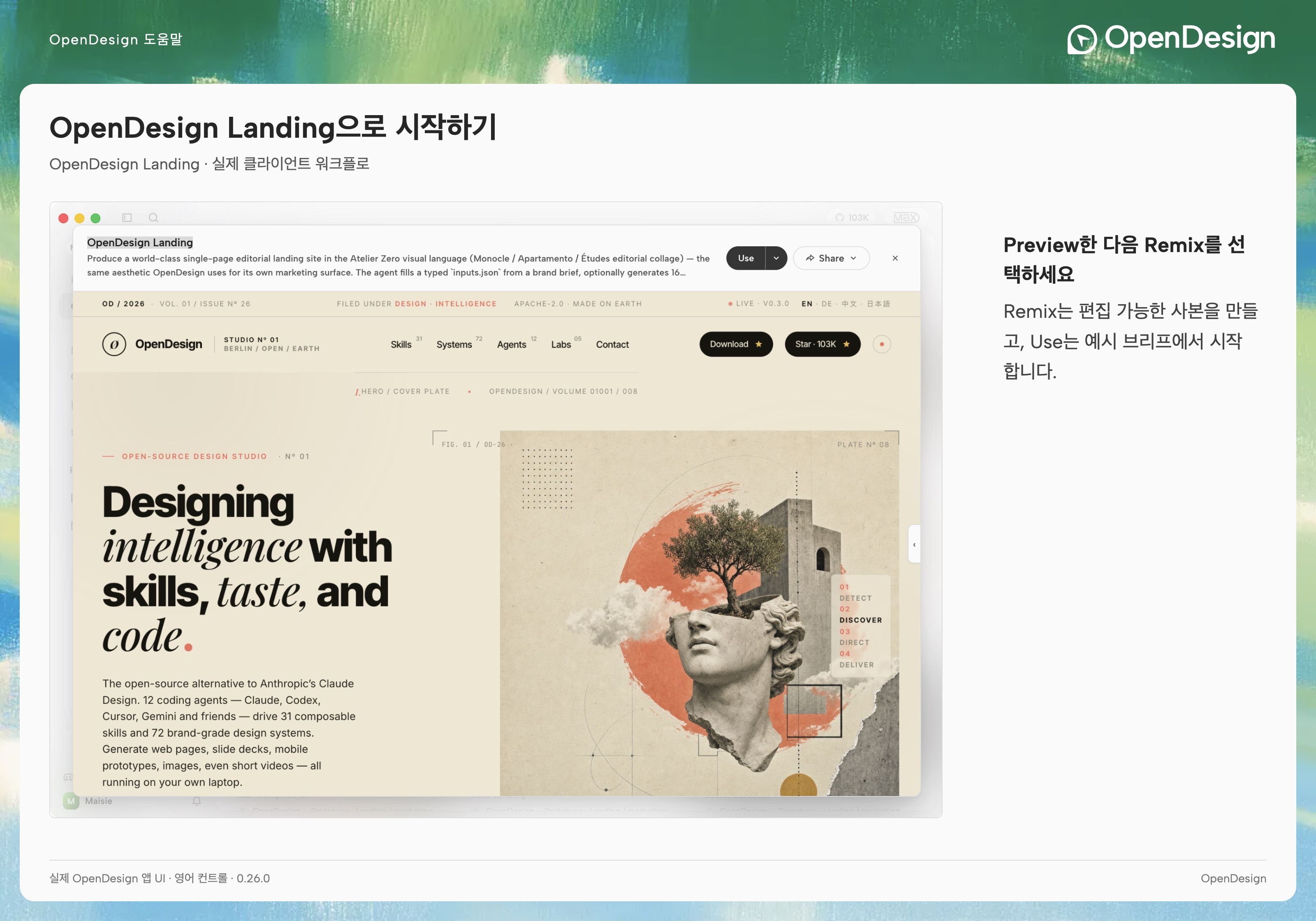 클라이언트의 템플릿 미리보기에 표시된 OpenDesign Landing.