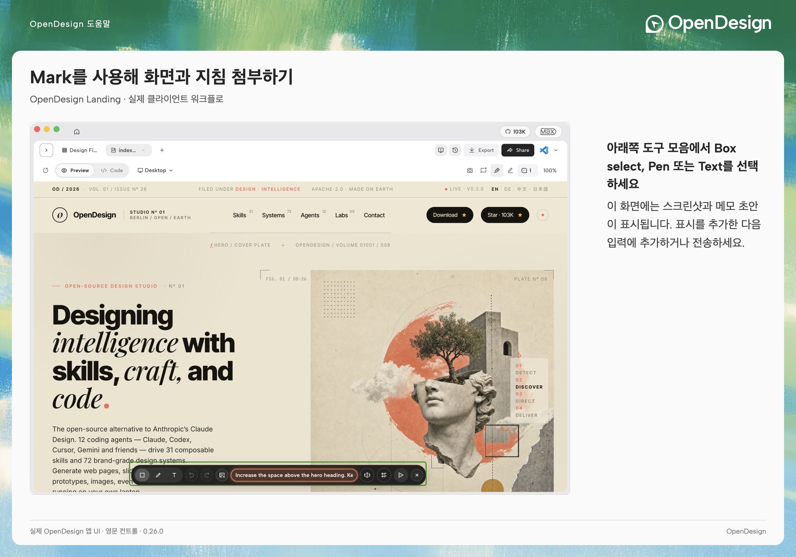 실제 랜딩 페이지 위에 표시된 Mark 도구 모음과 작성 중인 요청.