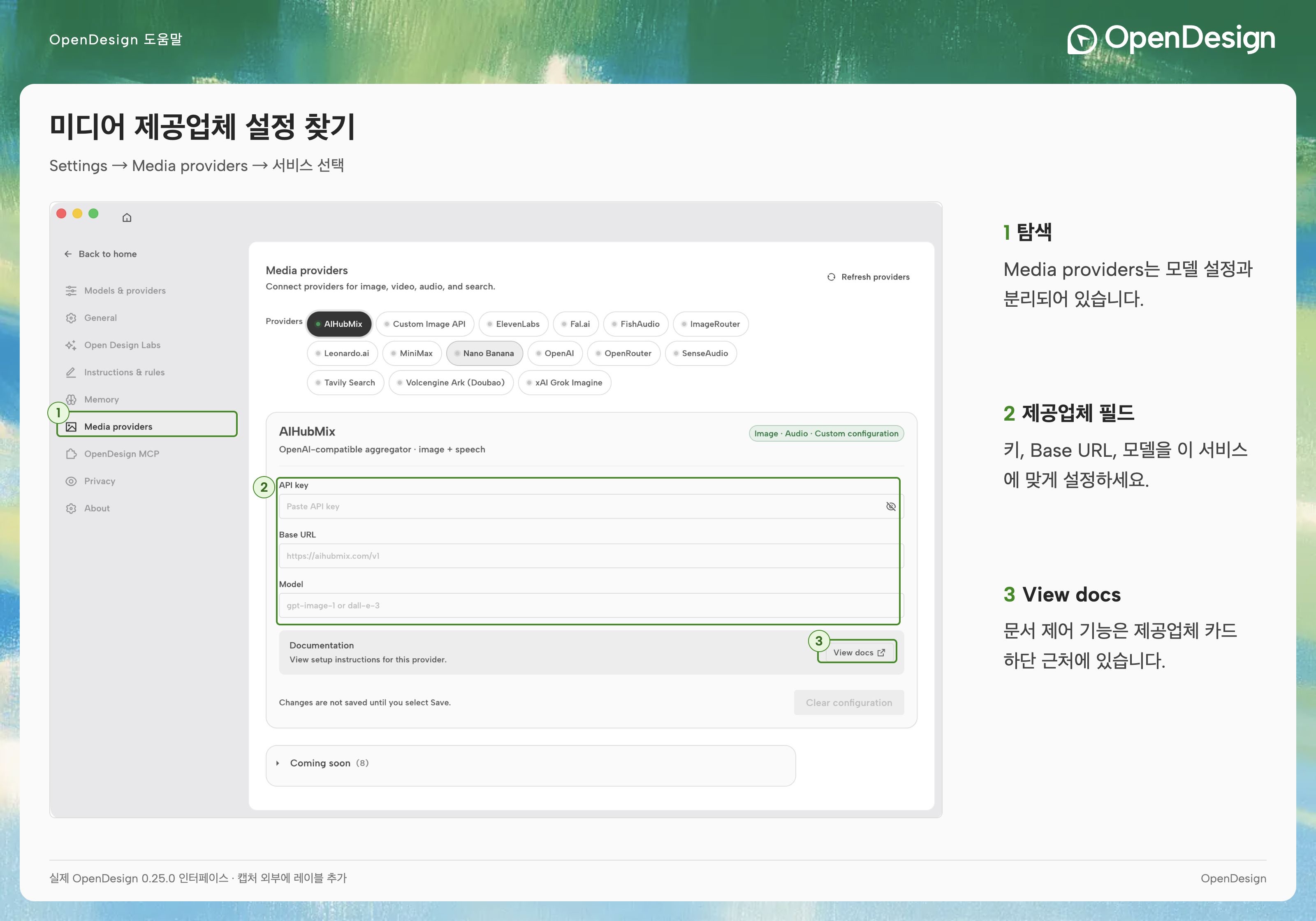 텍스트 모델과 별도로 미디어 제공업체를 구성하고, 필요한 필드는 View docs에서 확인하세요.
