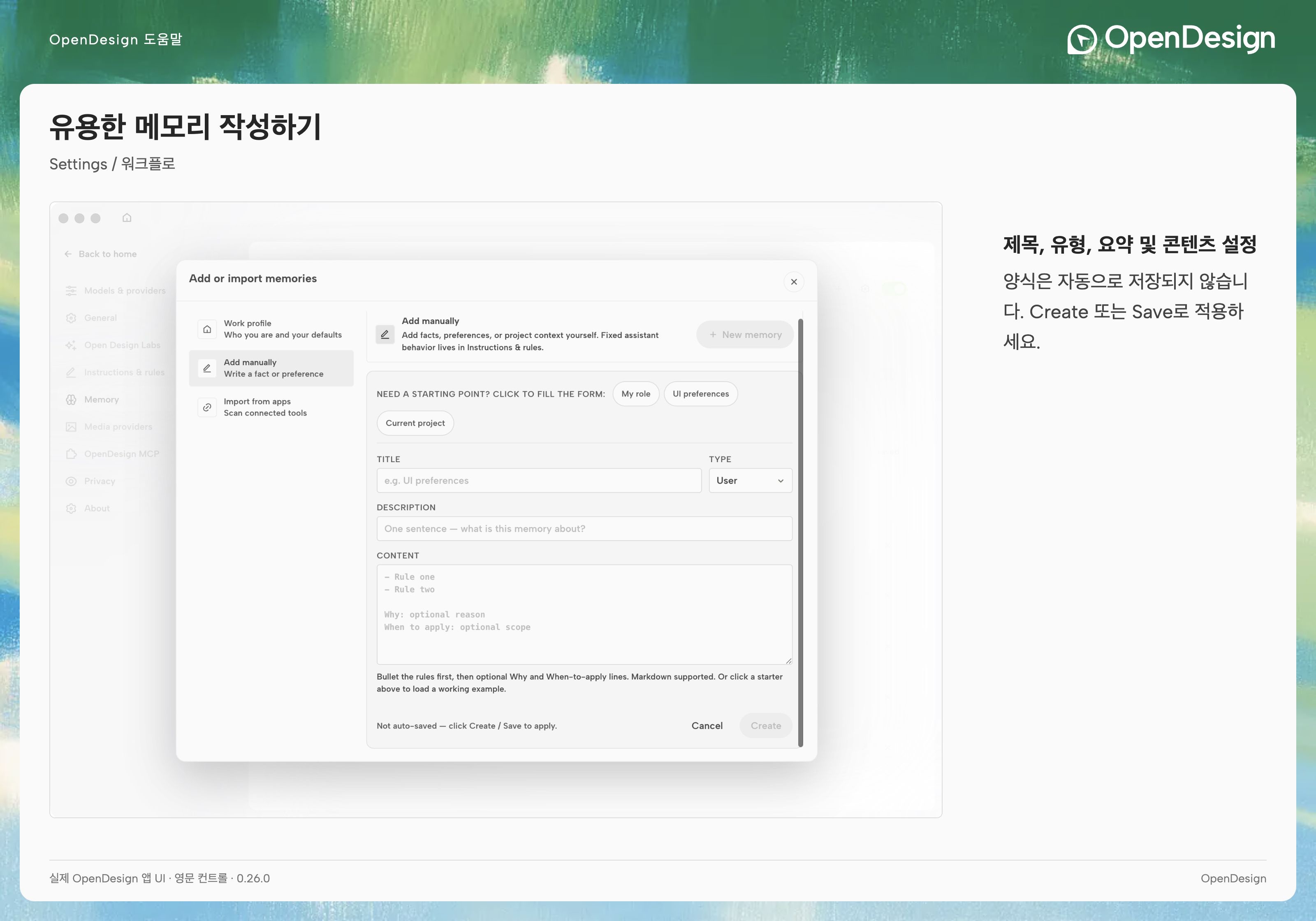 수동 편집기에는 제목, 유형, 설명, Markdown 콘텐츠와 명시적인 저장 제어 기능이 있습니다.