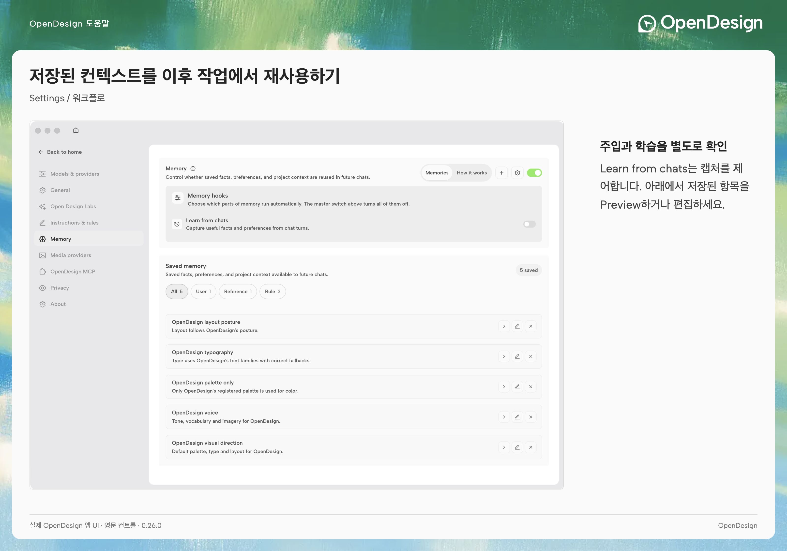 메모리 주입 스위치, 학습 스위치 및 저장된 항목은 각각 별도의 제어 기능입니다.