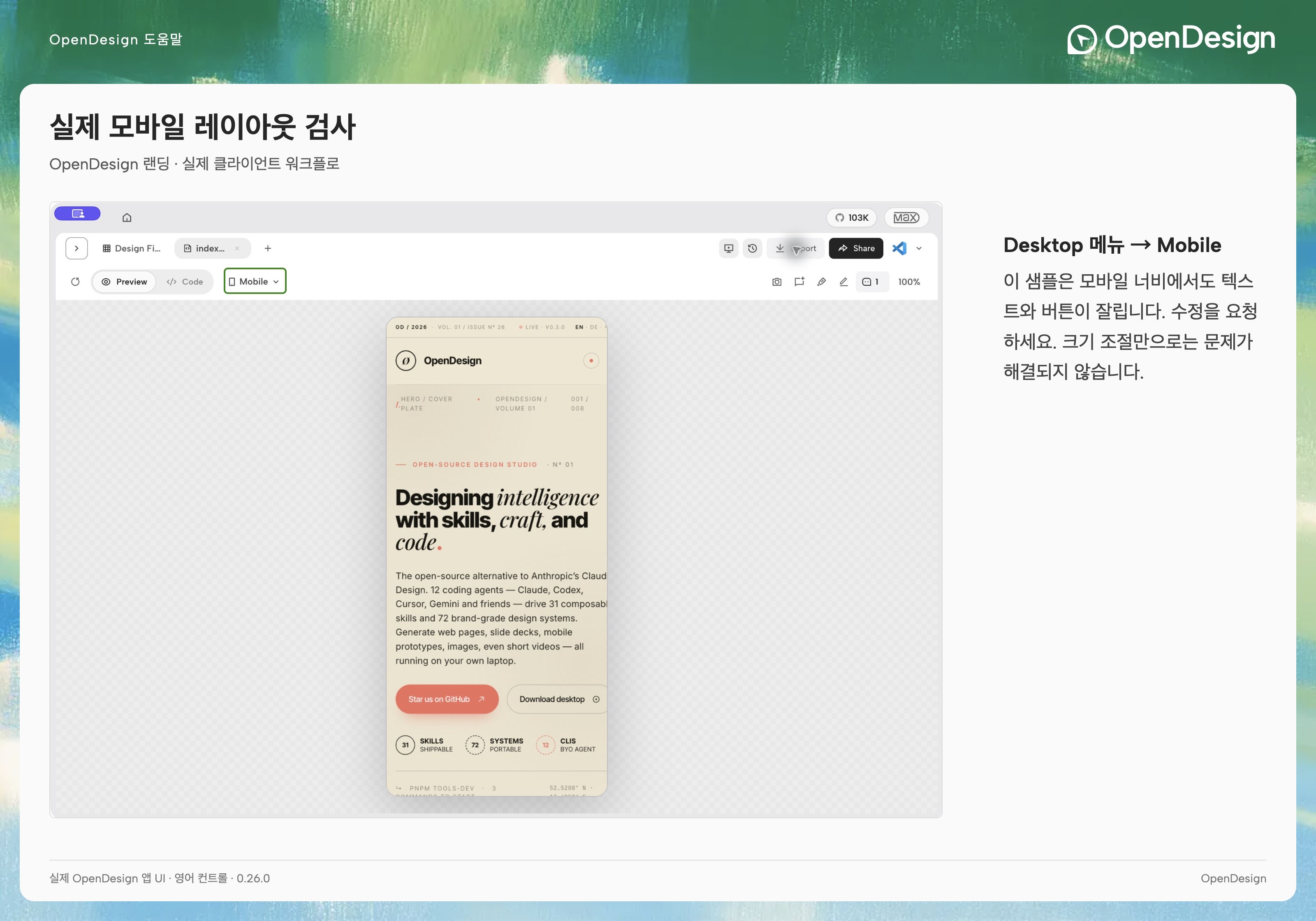 모바일 레이아웃을 확인하는 동안 툴바가 계속 보이게 유지합니다.