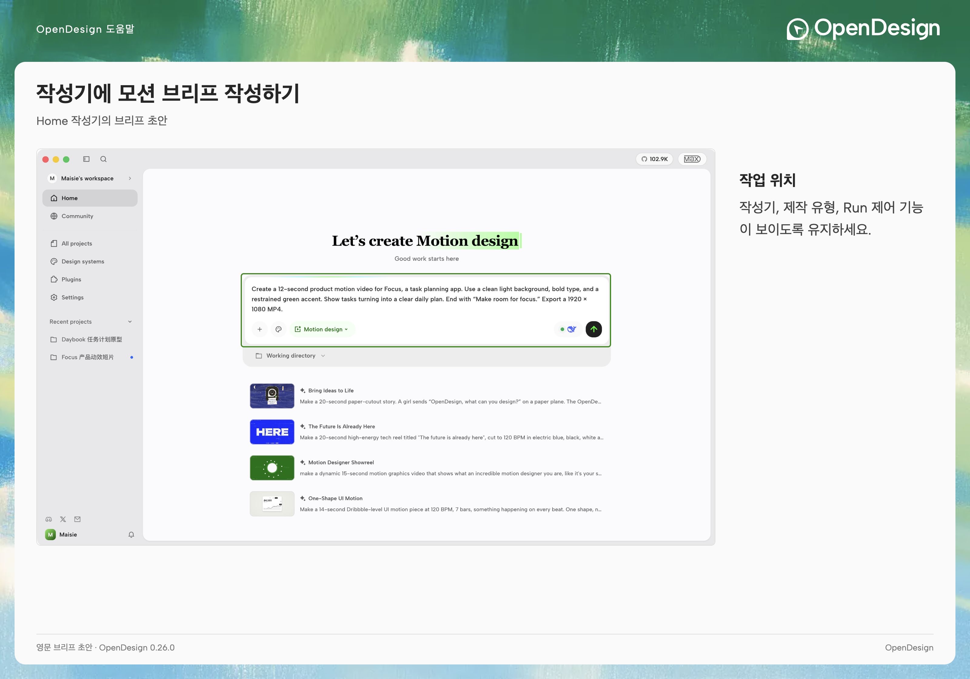 Home 작성 영역에 입력된 영어 브리프 초안입니다. 제출하기 전에 제작 유형을 확인하세요.