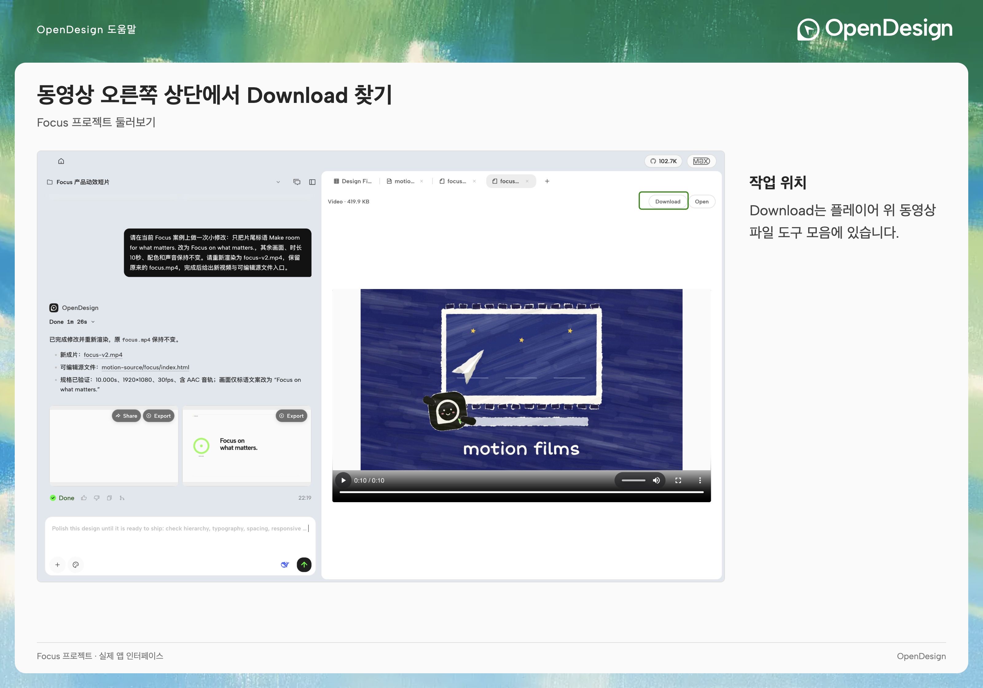 파란색 손으로 그린 모션 예시가 합성된 원본 클라이언트 인터페이스입니다.