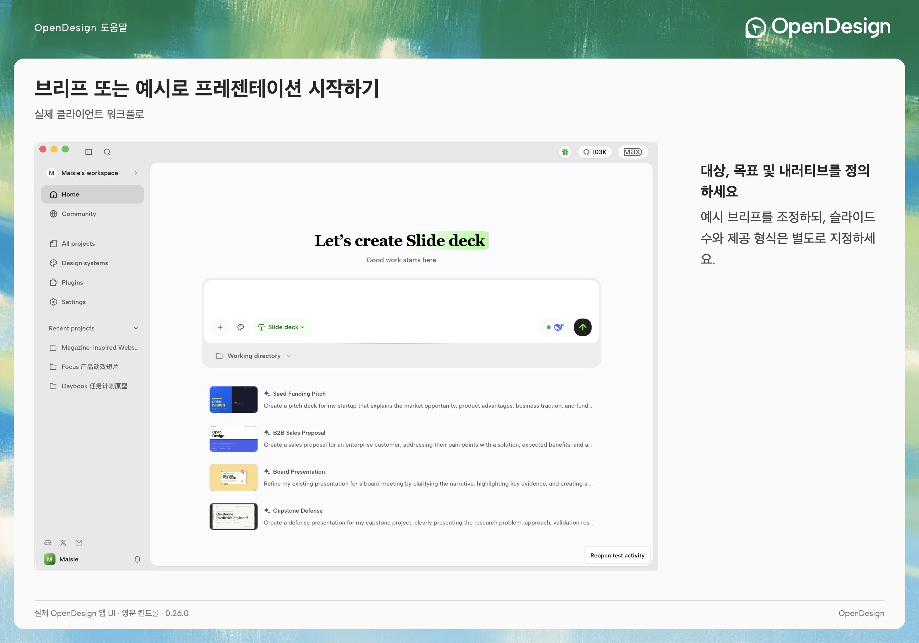 프레젠테이션 브리프를 입력하기 전에 Home에서 선택한 Slide deck