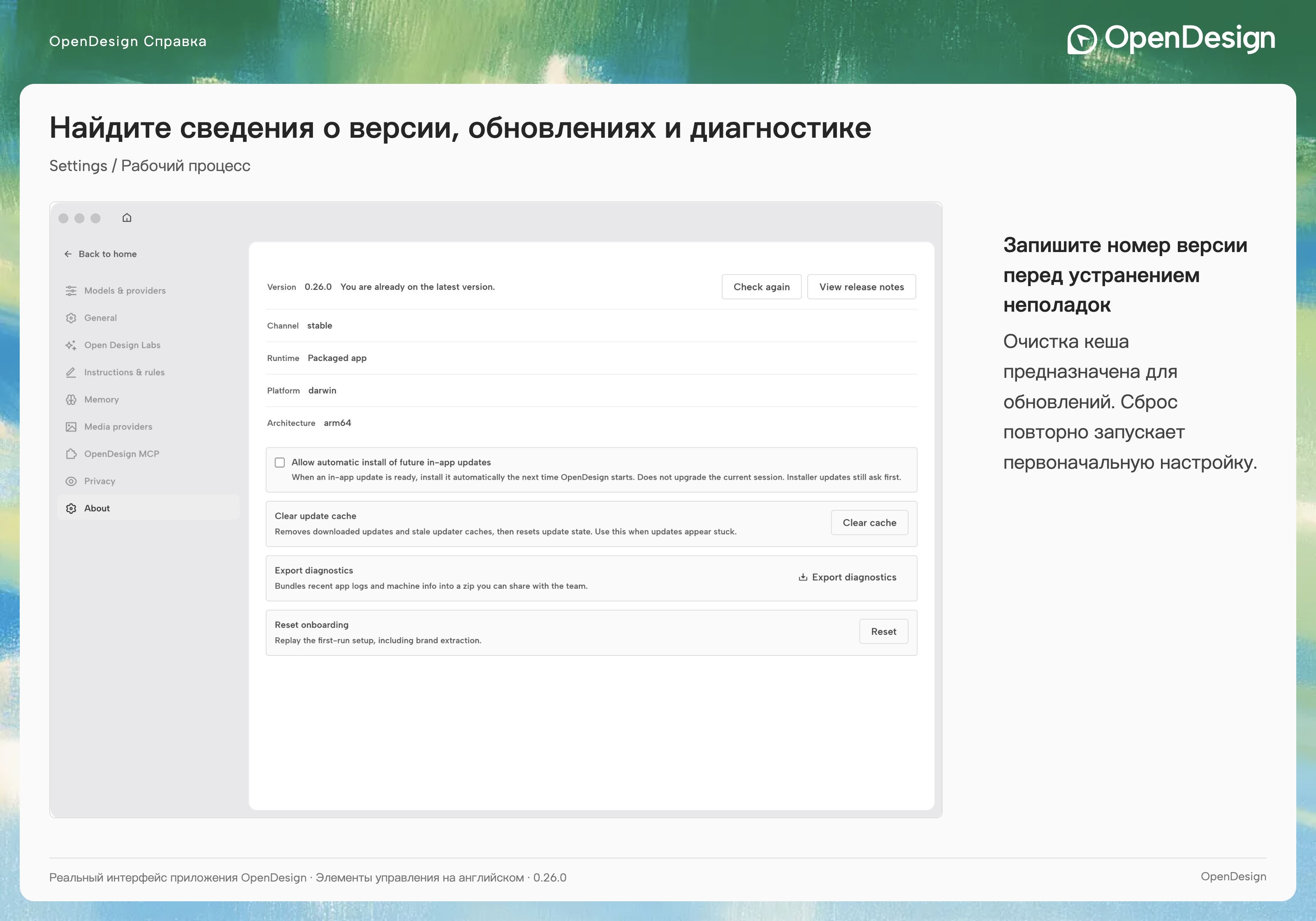 Раздел About со сведениями о версии, действиями с обновлениями и диагностикой