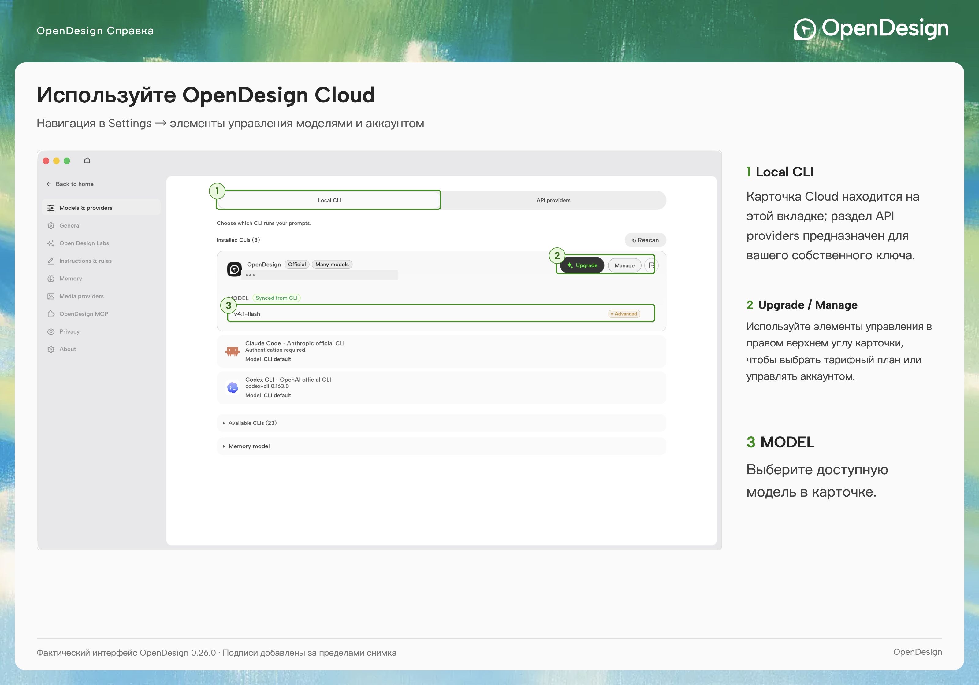 Карточка OpenDesign Cloud с элементами управления моделью, Upgrade и Manage.