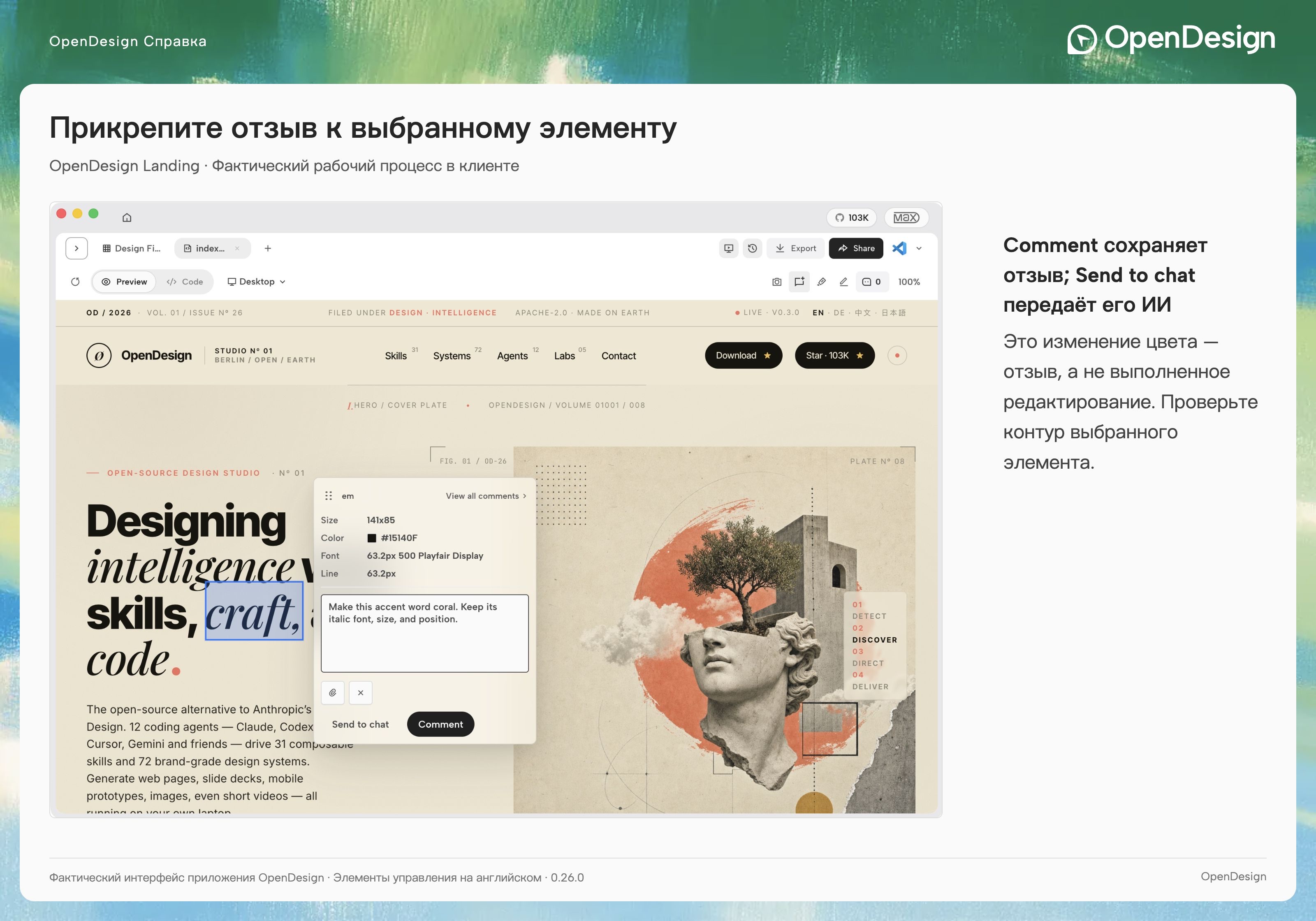 Комментарий к акцентному слову на лендинге OpenDesign.