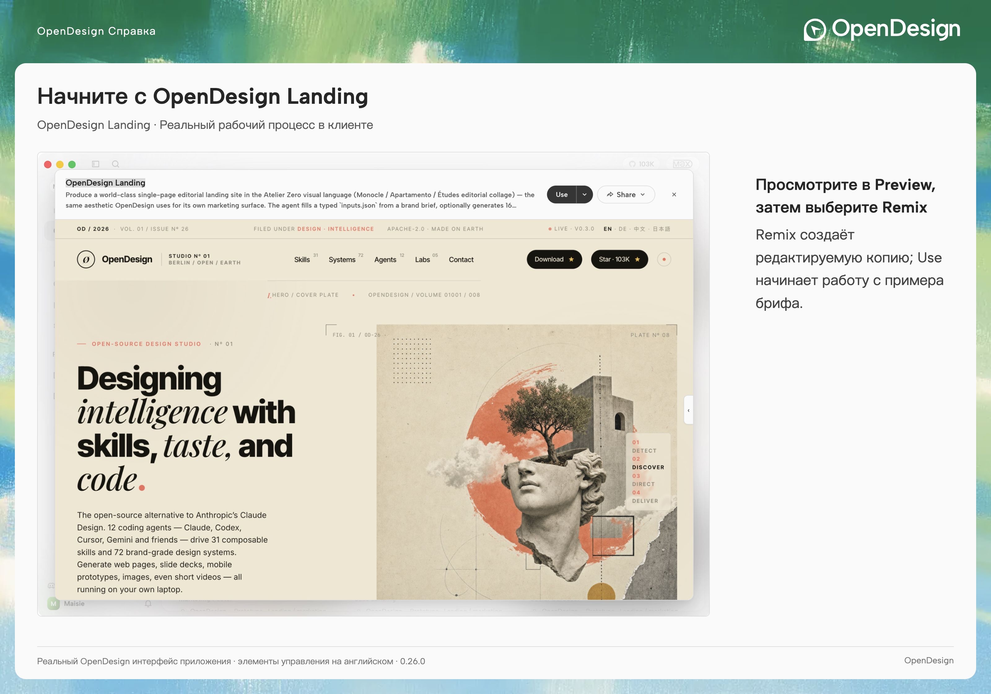 OpenDesign Landing в окне предпросмотра шаблона в клиенте.
