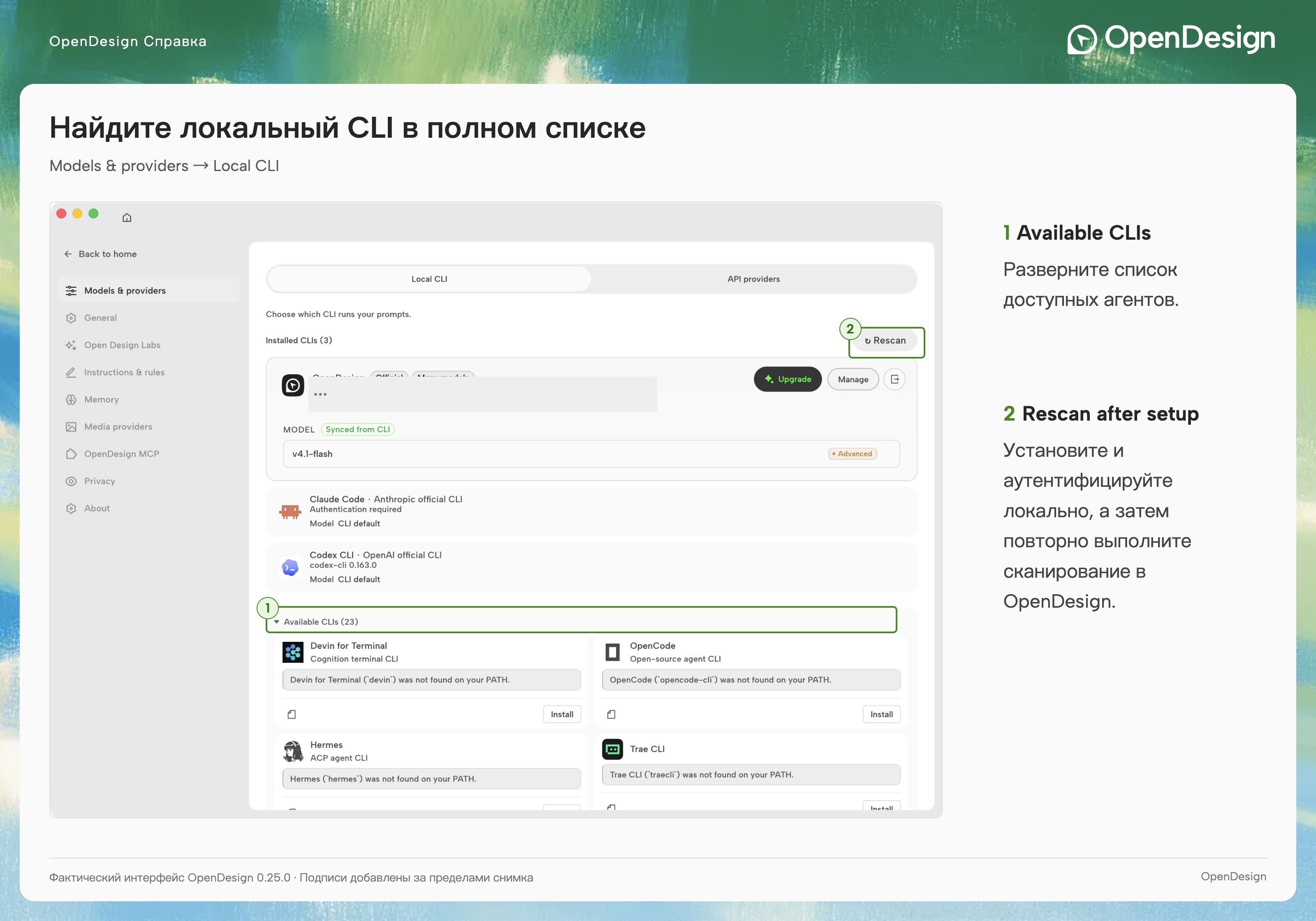 Найдите установленные CLI, повторите сканирование после настройки и выберите доступного агента и модель.