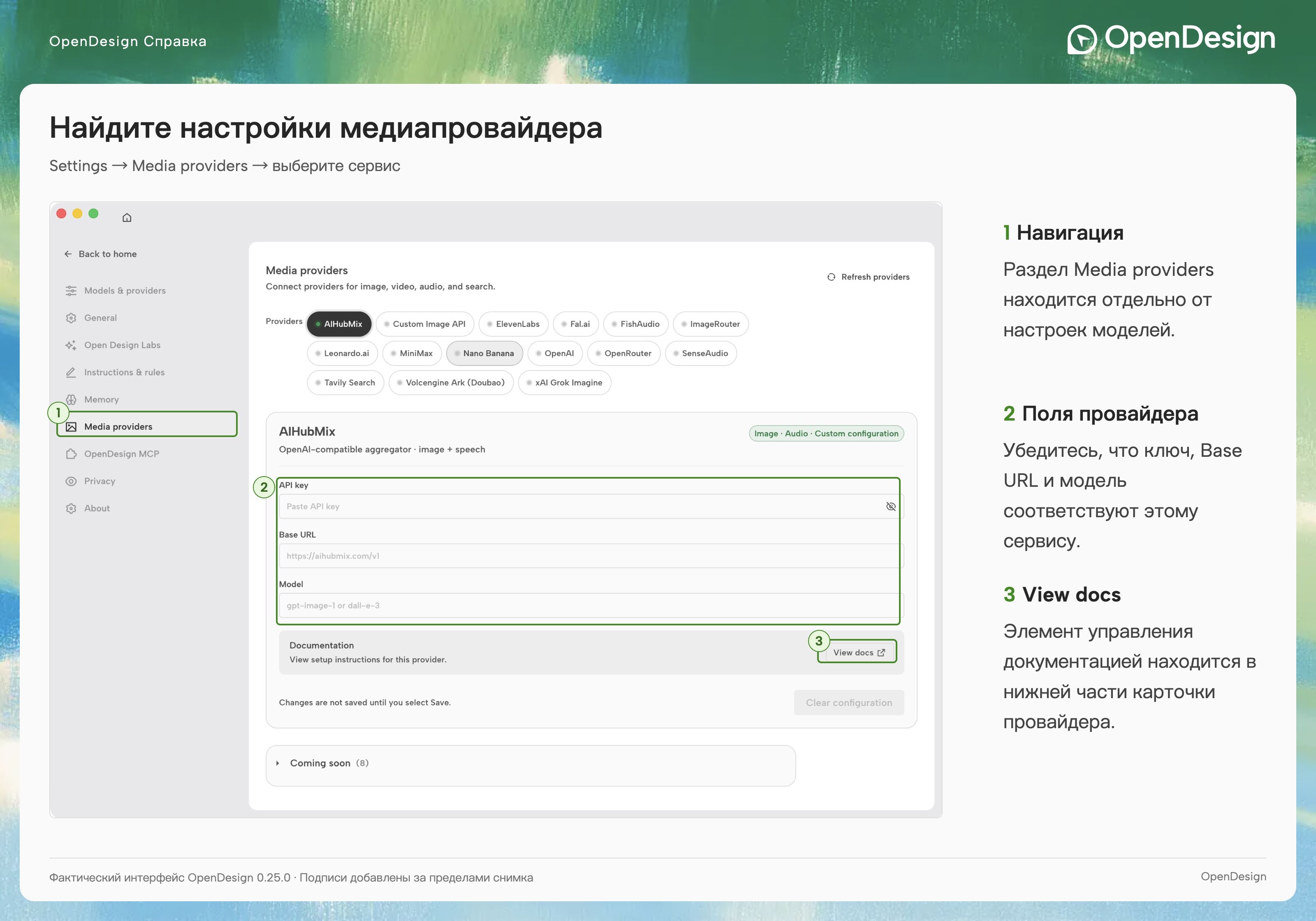 Настройте медиапровайдера отдельно от текстовой модели; используйте View docs, чтобы узнать, какие поля необходимо заполнить.