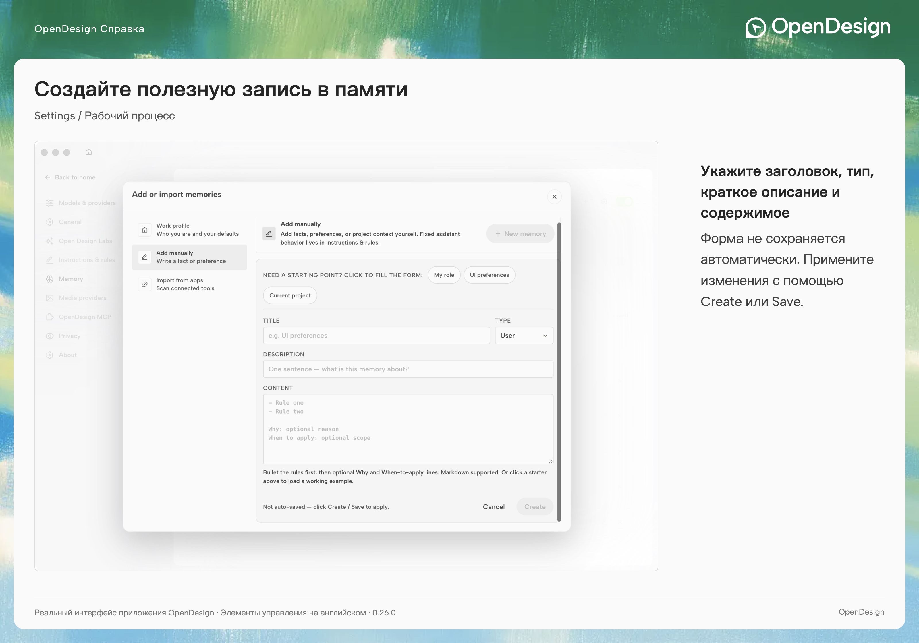 В ручном редакторе есть поля заголовка, типа, описания и содержимого Markdown, а также отдельные элементы управления сохранением.