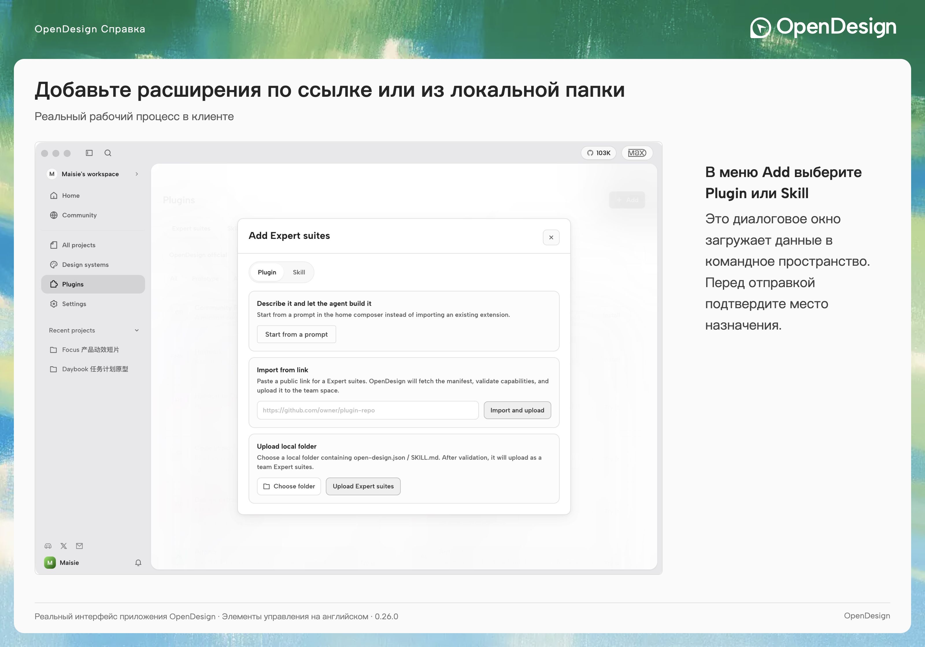 Диалоговое окно Add с вариантами Plugin и Skill, импортом по ссылке и загрузкой локальной папки.