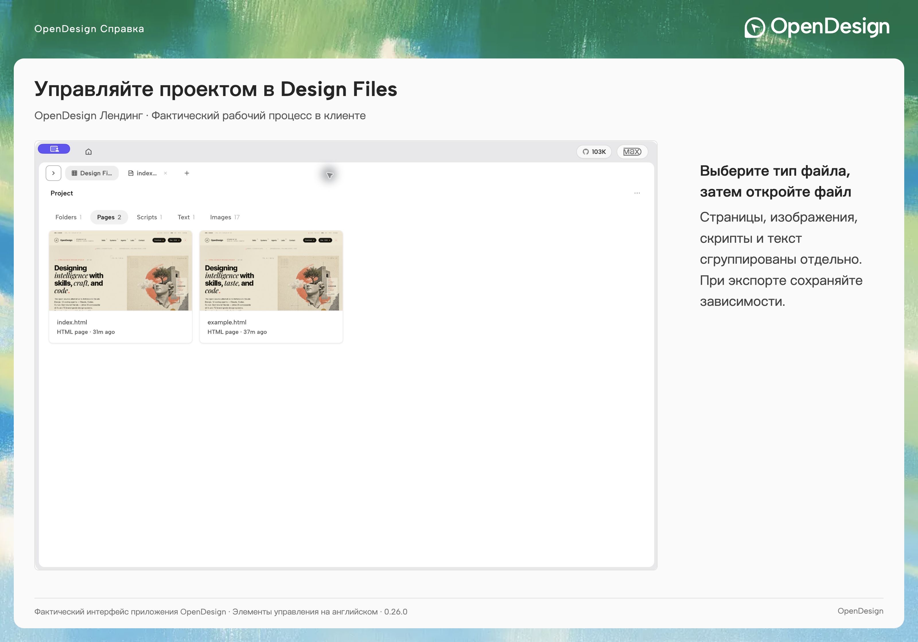 Выберите категорию в Design Files, затем откройте файл, который нужно изменить.