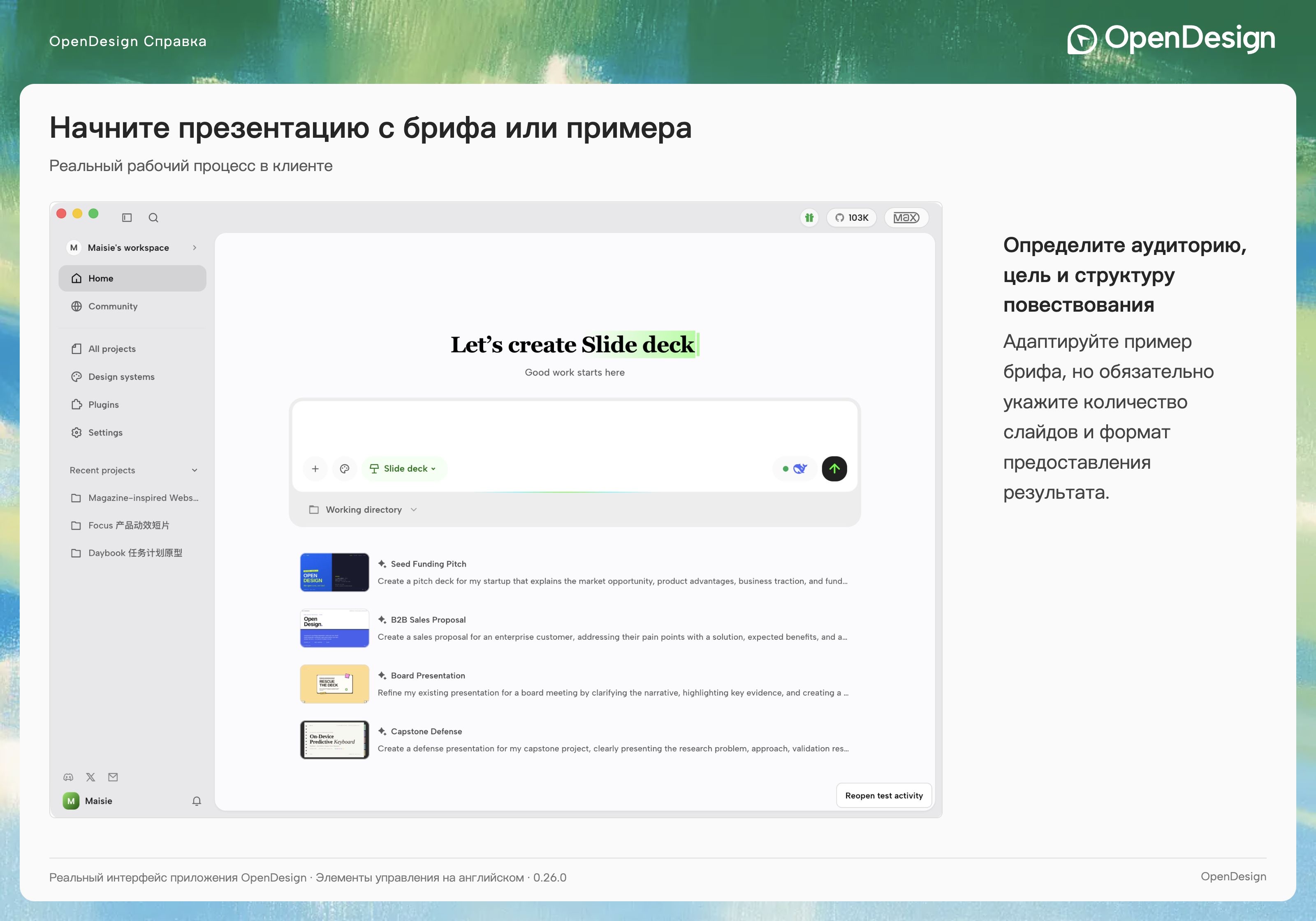 Тип Slide deck выбран на Home перед вводом задания для презентации
