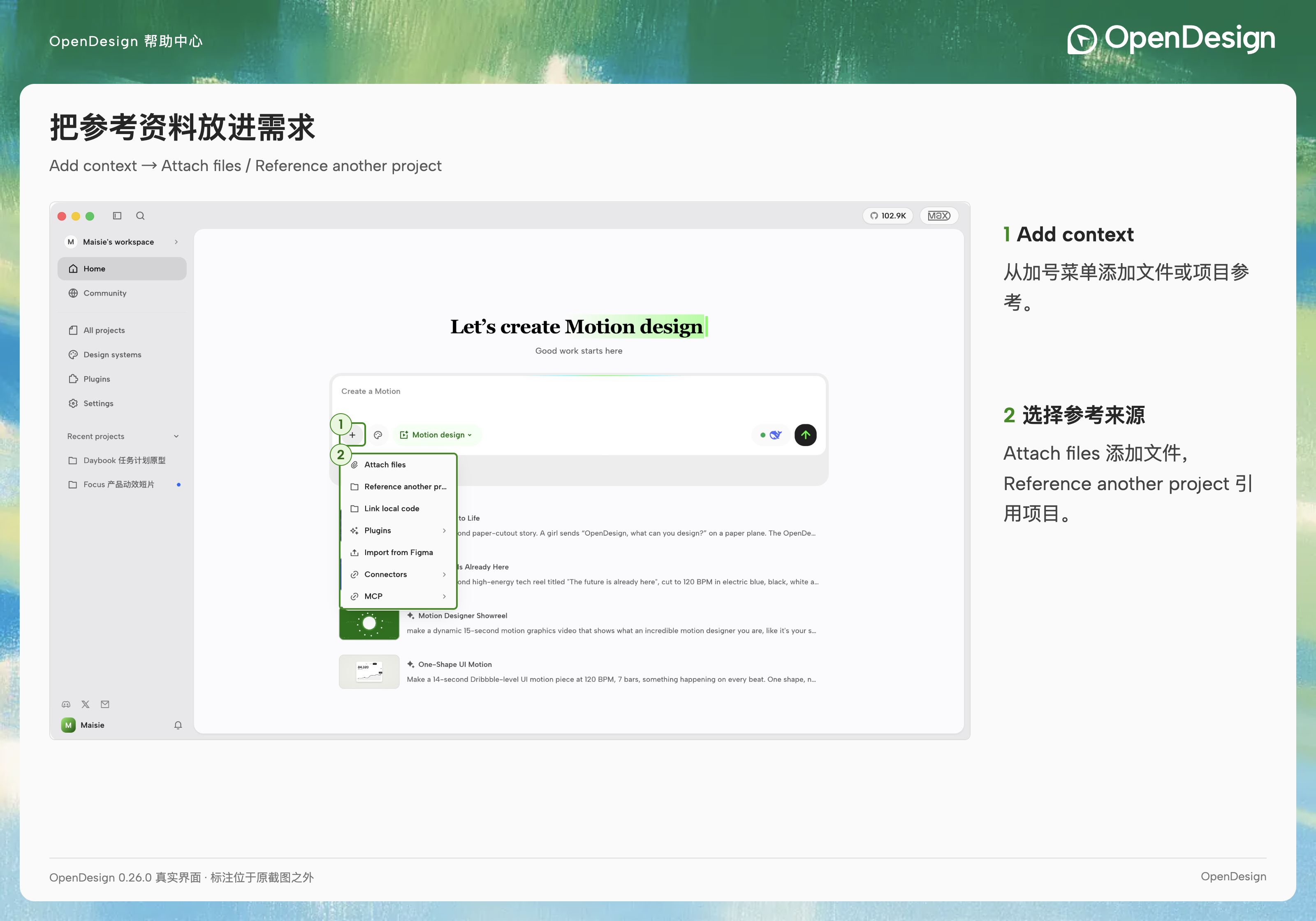 点击输入框旁的加号，添加文件或引用已有项目。