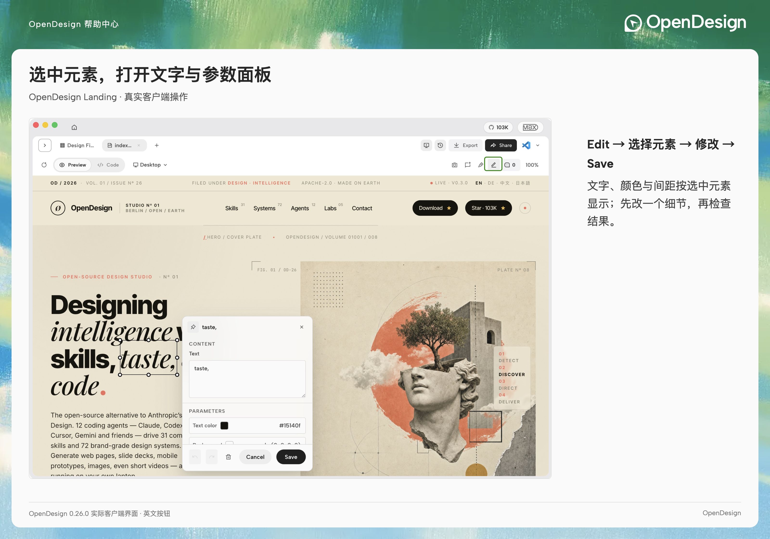 选中元素后，真实的文字与参数面板会打开。