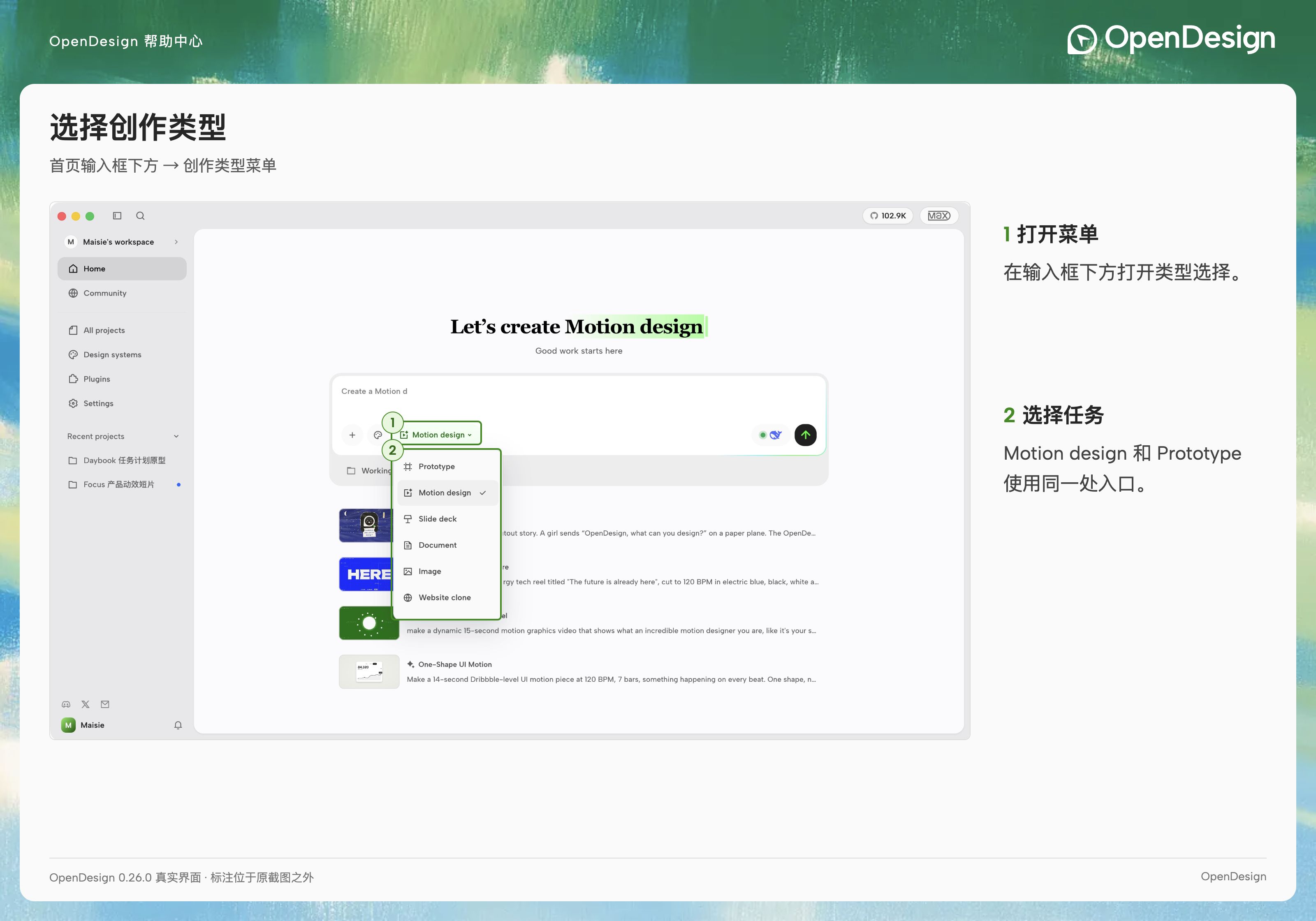 从首页输入框下方的菜单选择创作类型。