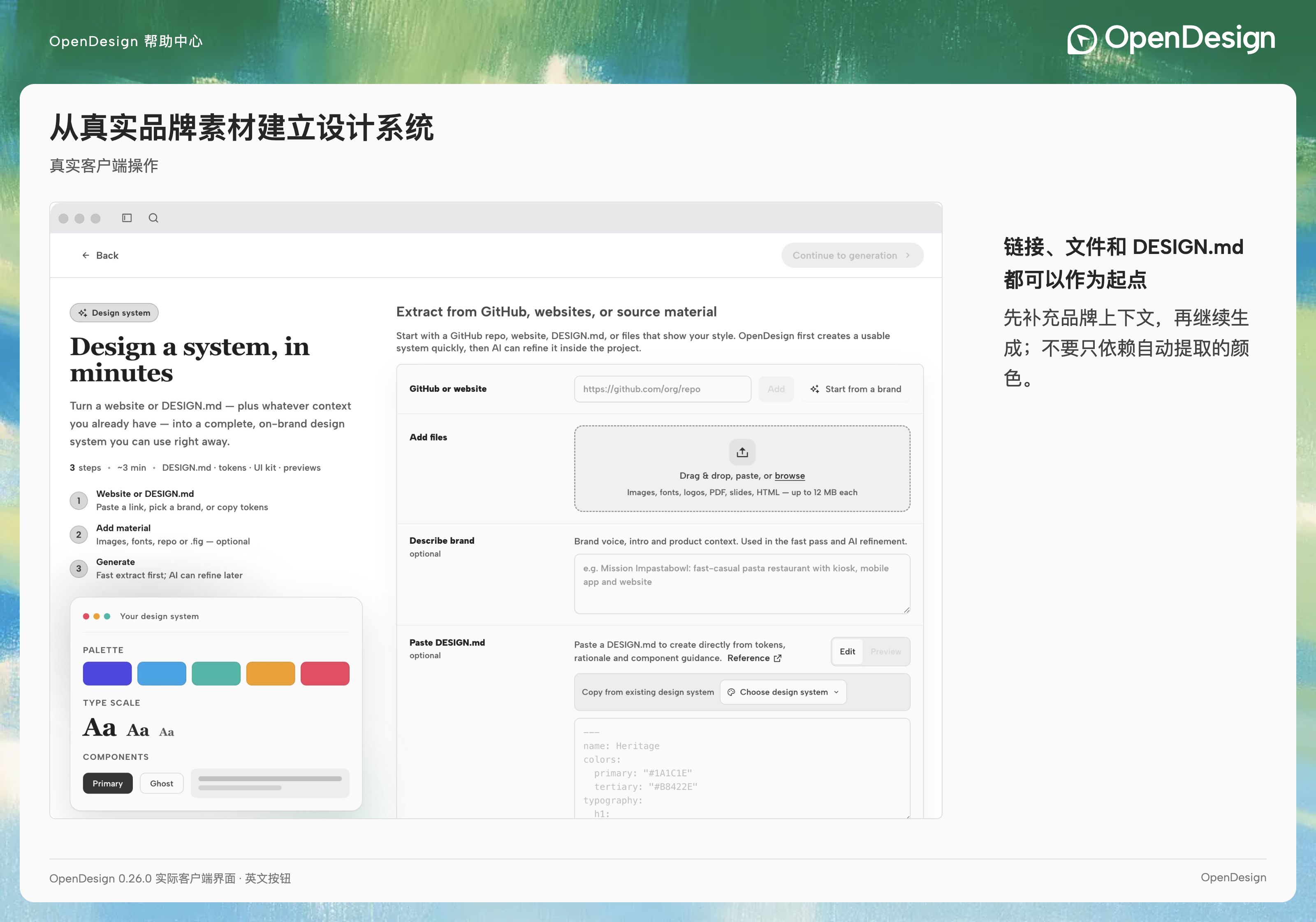 设计系统创建界面，展示来源链接、文件、品牌描述和 DESIGN.md 输入区域。