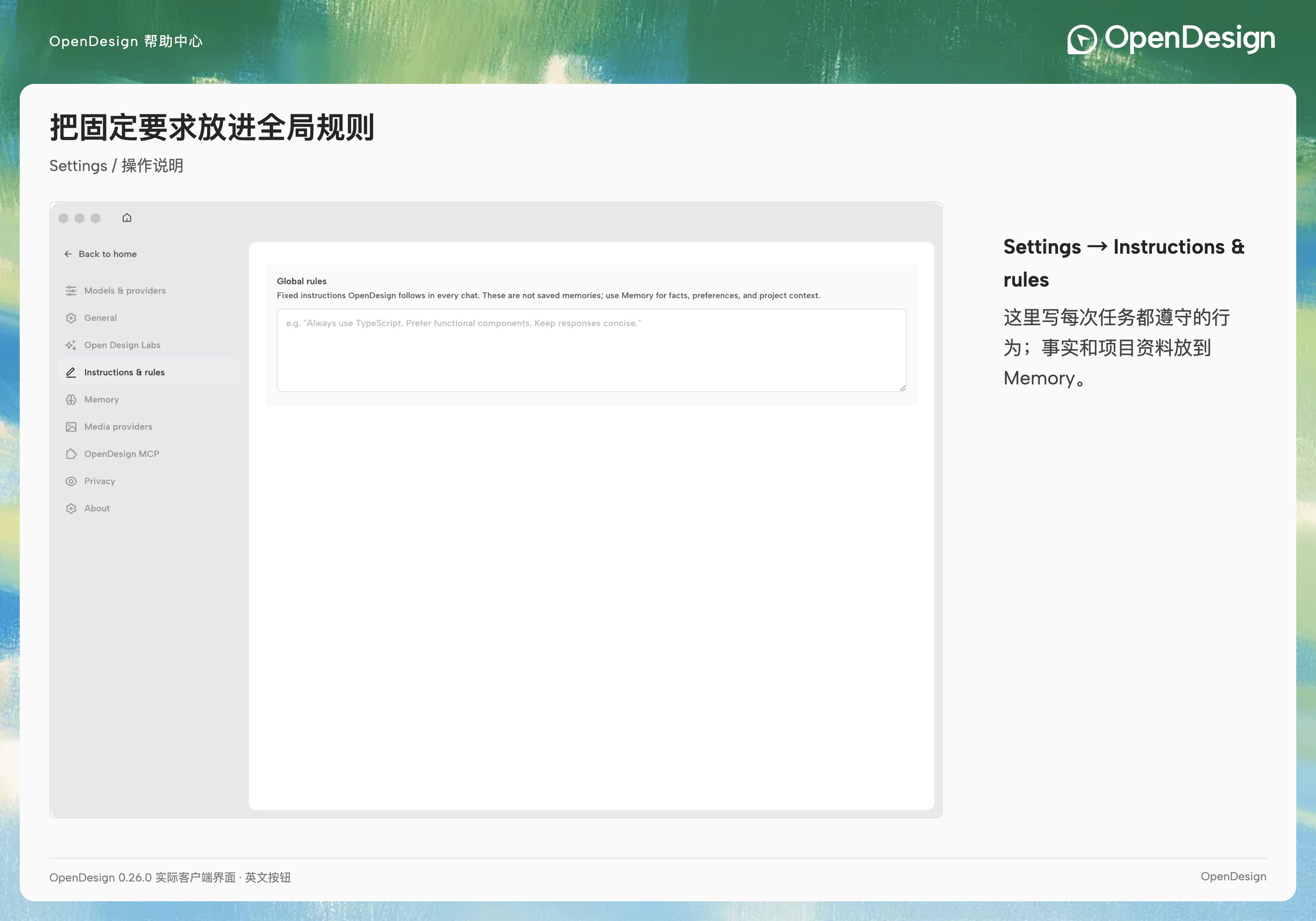 Global rules 用于固定行为；页面明确提示事实和偏好可放到 Memory。