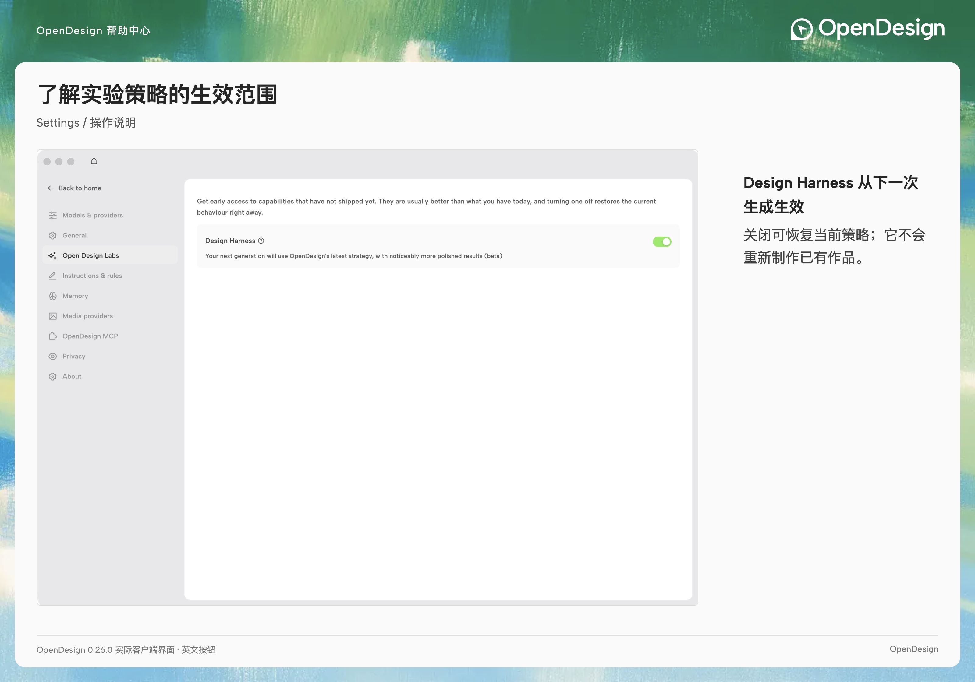 OpenDesign Labs 中的 Design Harness 实验开关