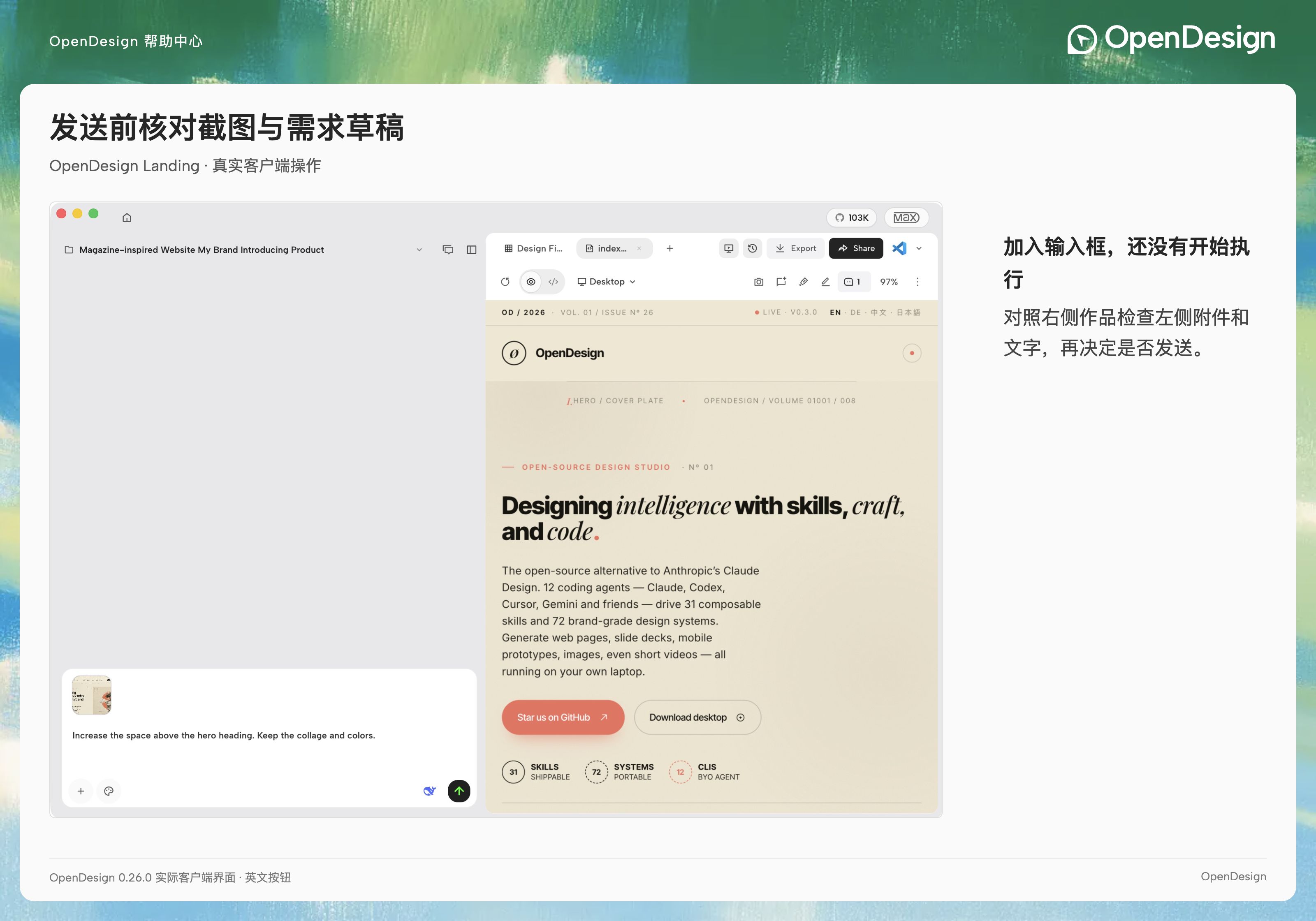 实际框选截图和修改说明已加入对话输入框。
