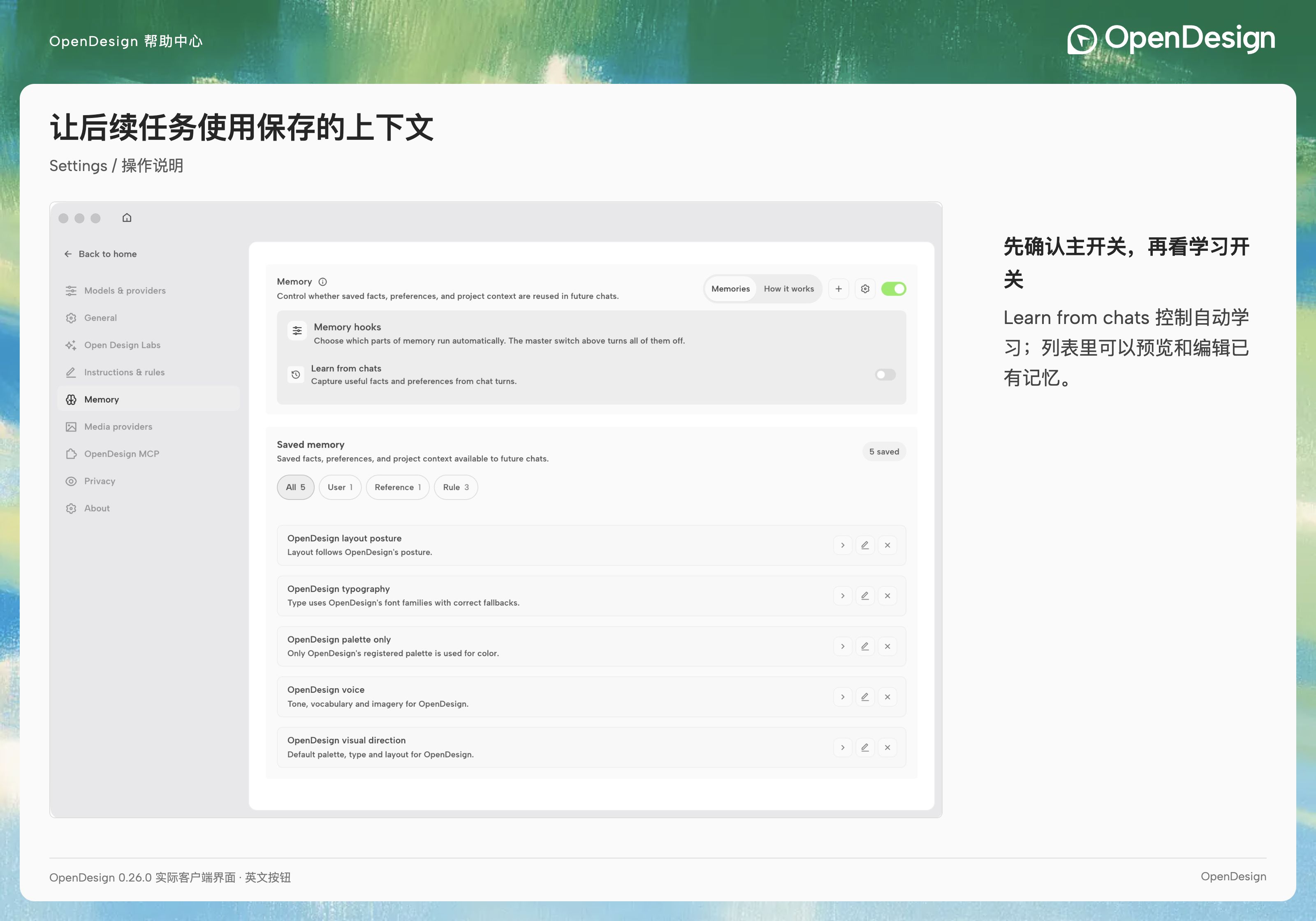 记忆主开关、自动学习开关和已保存列表位于同一页。