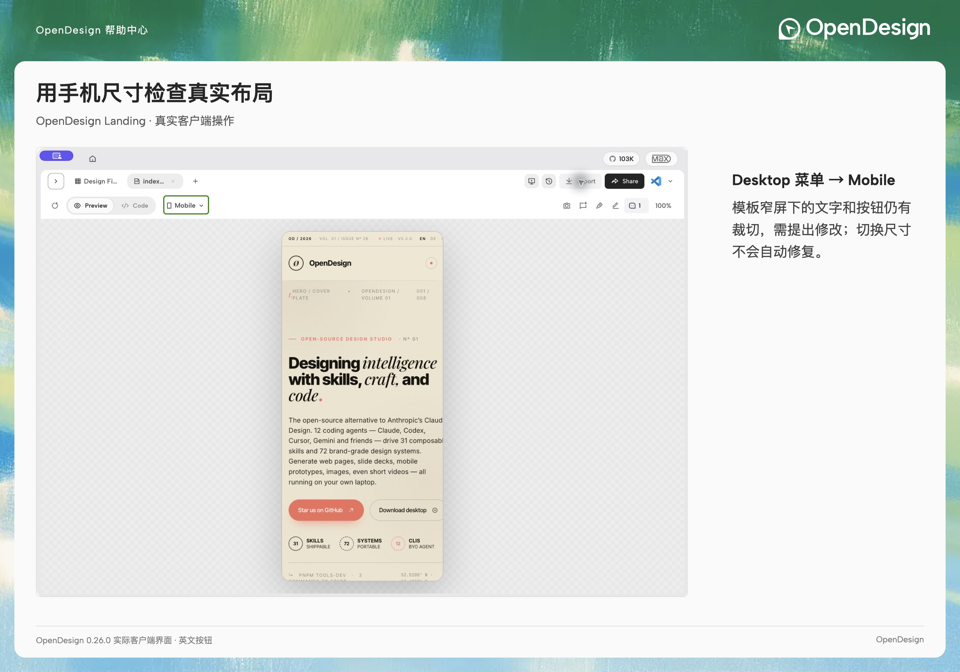 保留工具栏的手机布局预览，便于找到尺寸切换入口。