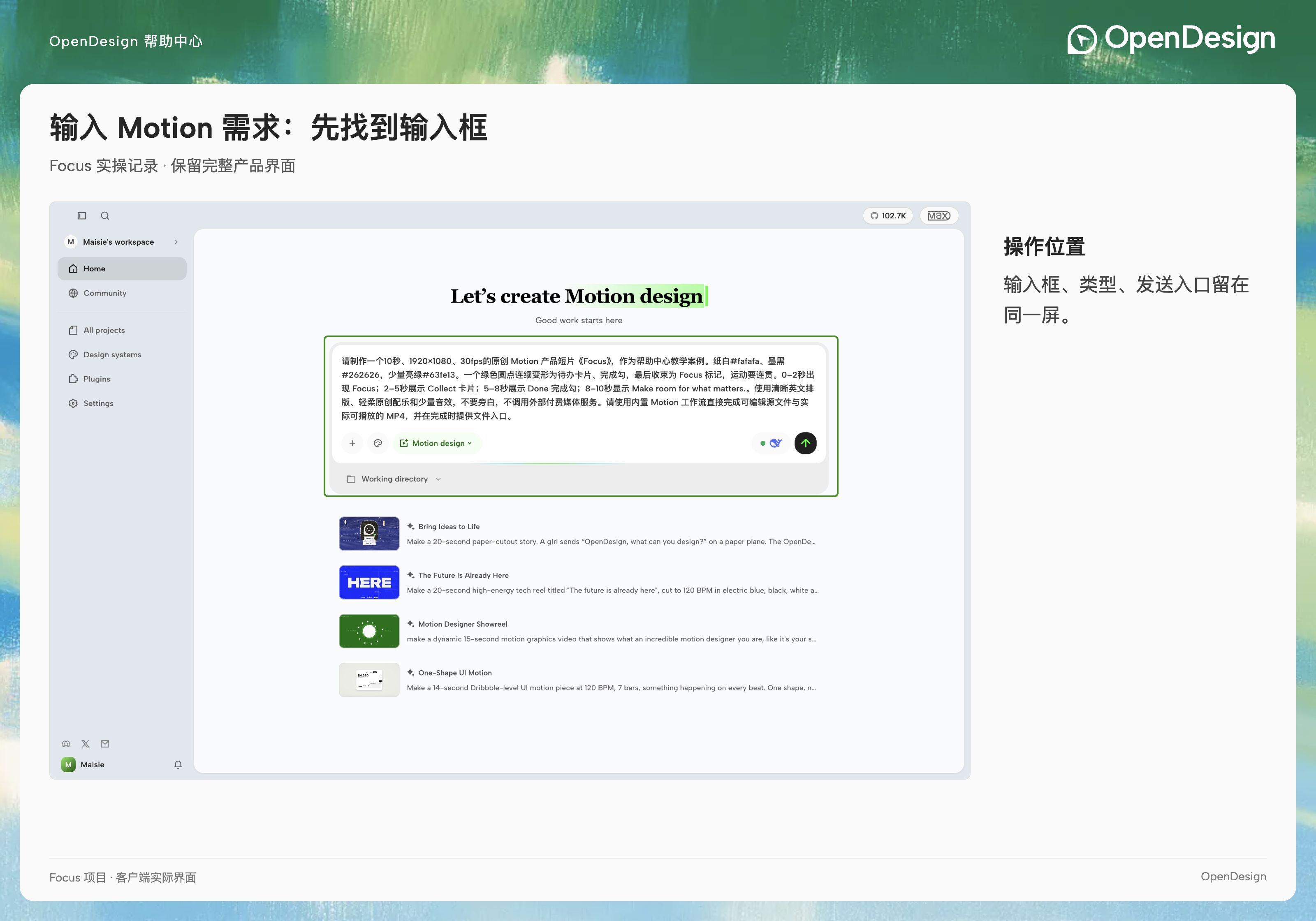在首页输入框写入 Focus 实操案例的需求，确认创作类型后发送。