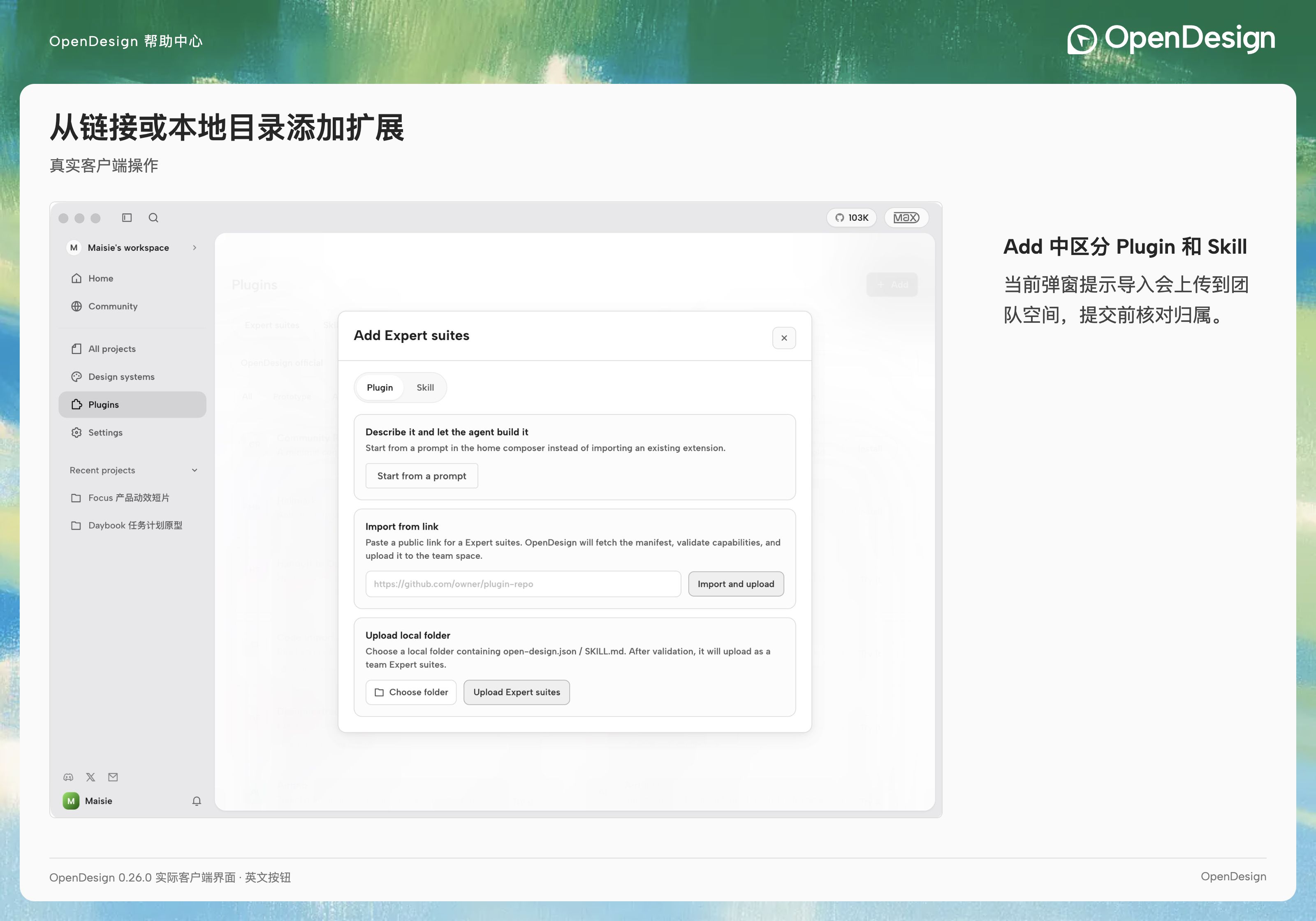 Add 弹窗，展示 Plugin 与 Skill 选择、链接导入和本地文件夹上传。