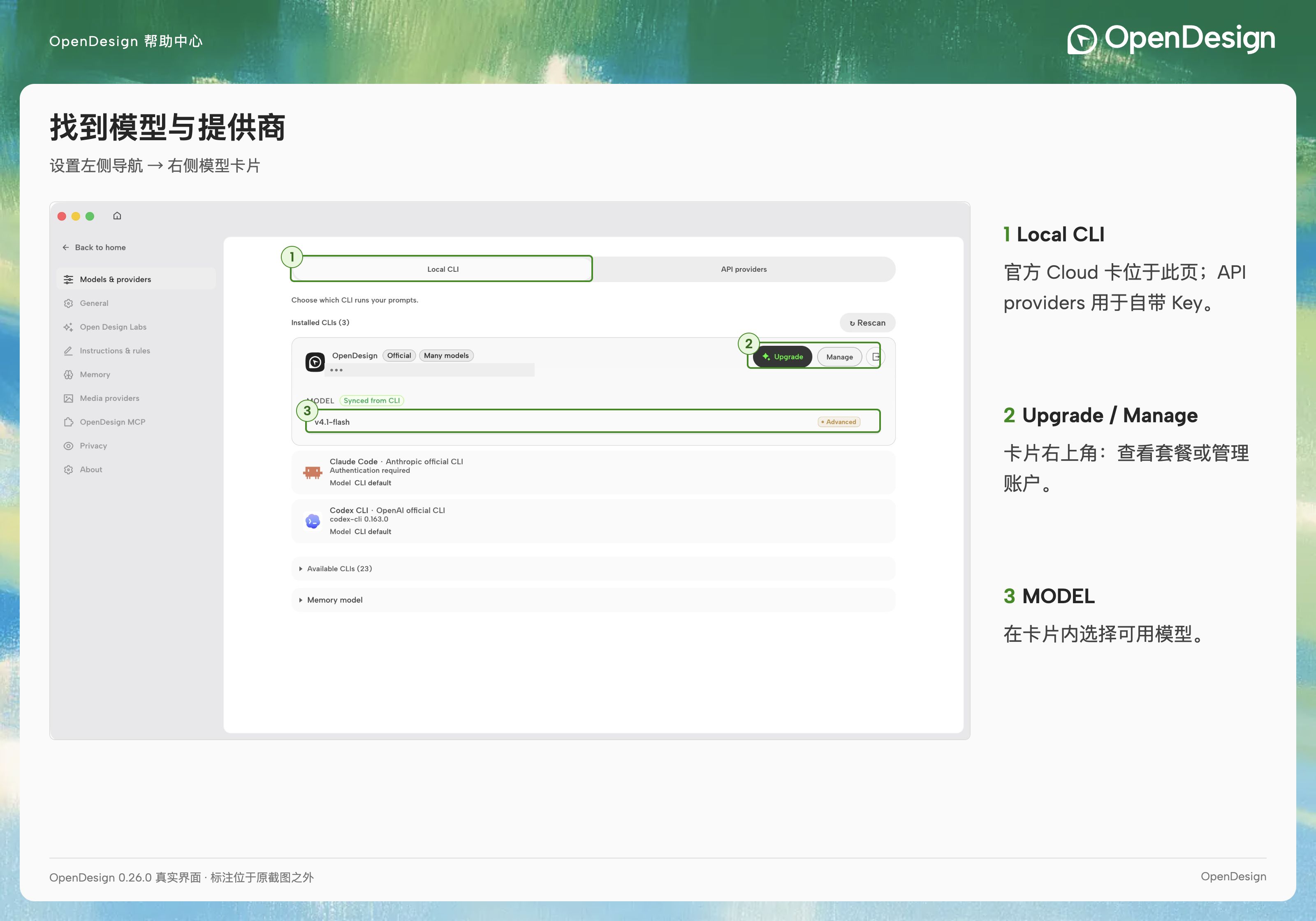 从主页设置进入模型与提供商