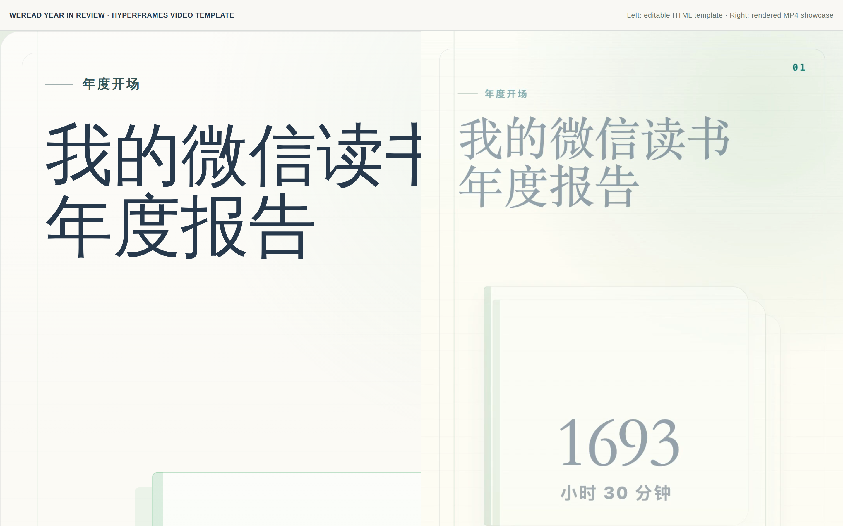 weread-year-in-review-video-template example output