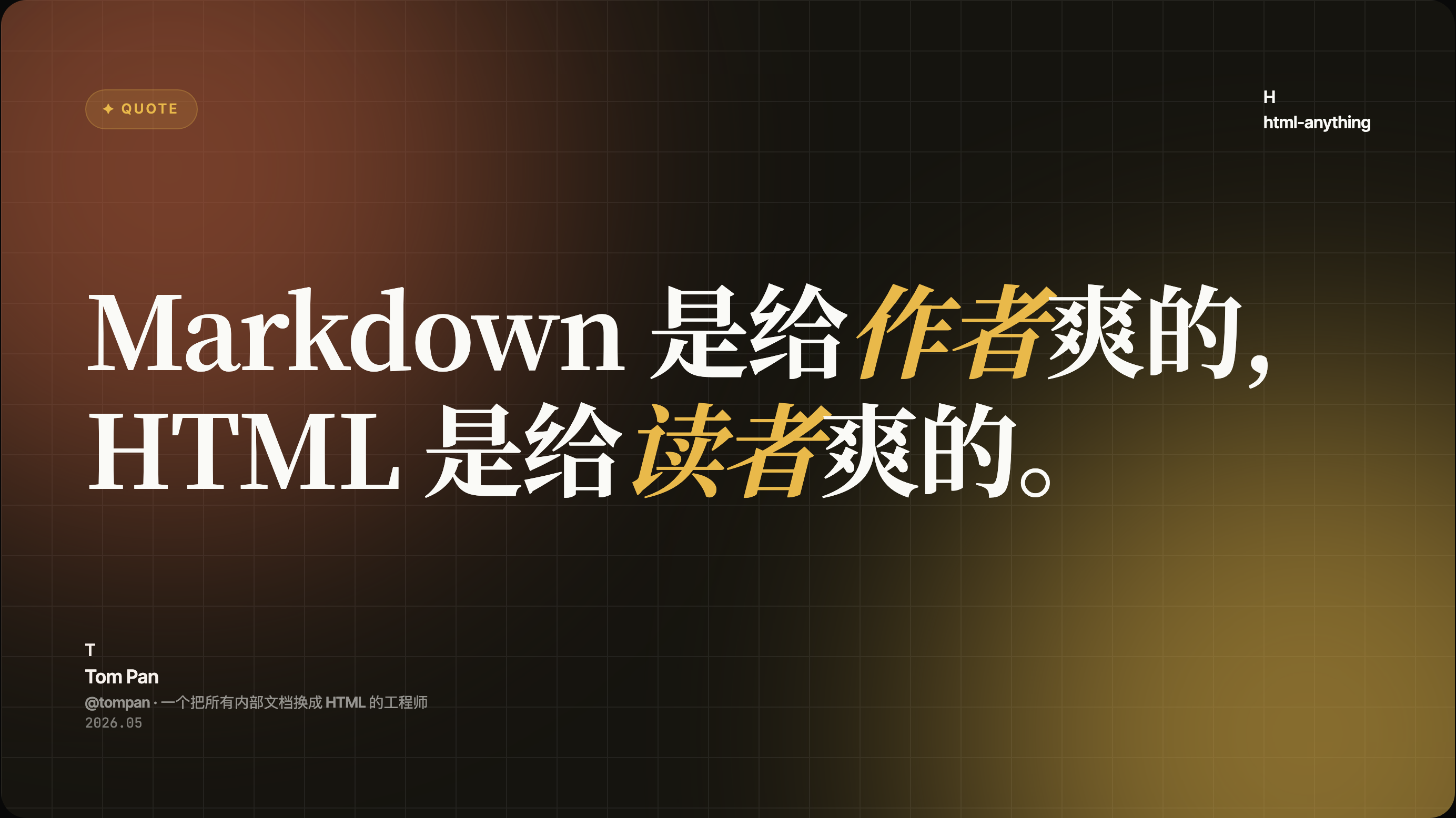 White serif quotation with yellow emphasis on a dark gridded card with warm corner gradients and author credit.
